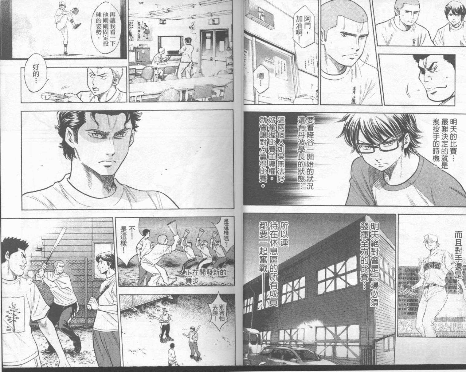 钻石王牌 第18卷 第3页