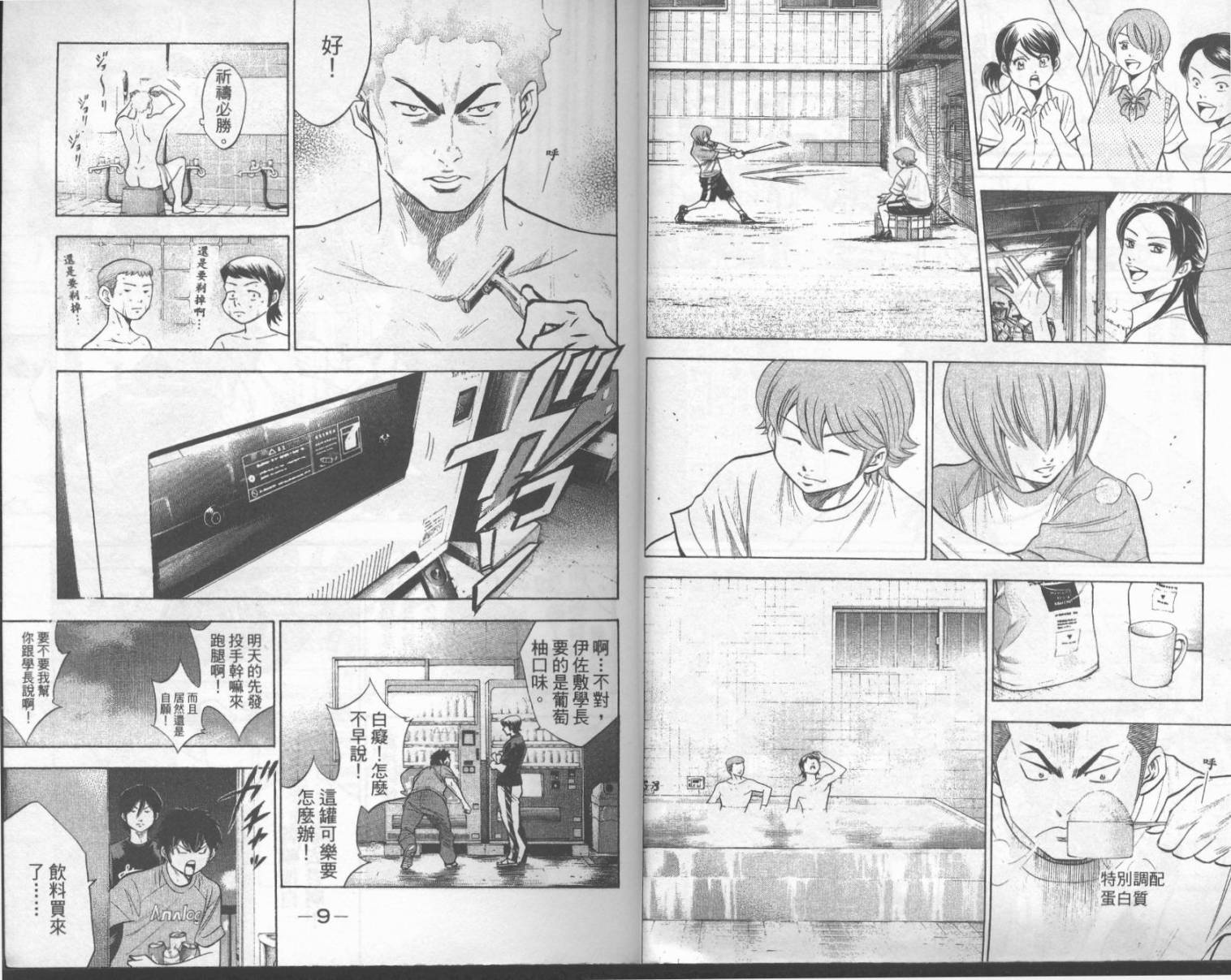 钻石王牌 第18卷 第4页