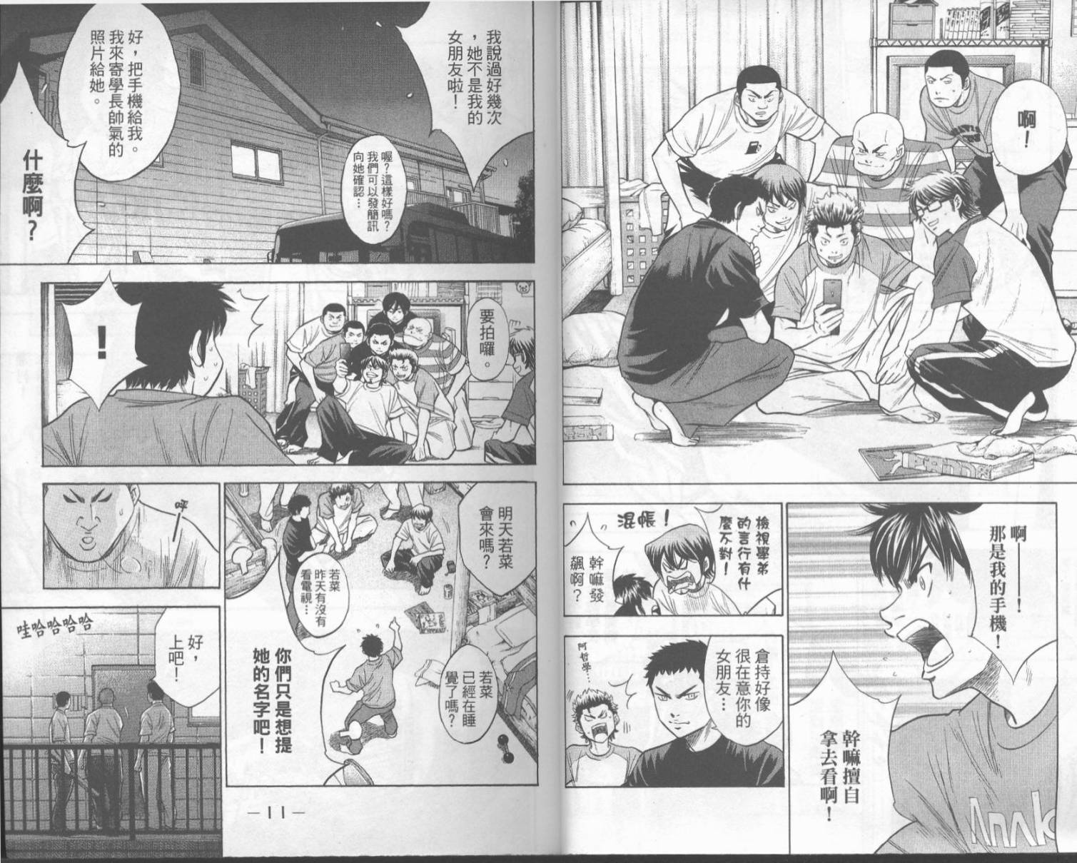 钻石王牌 第18卷 第5页