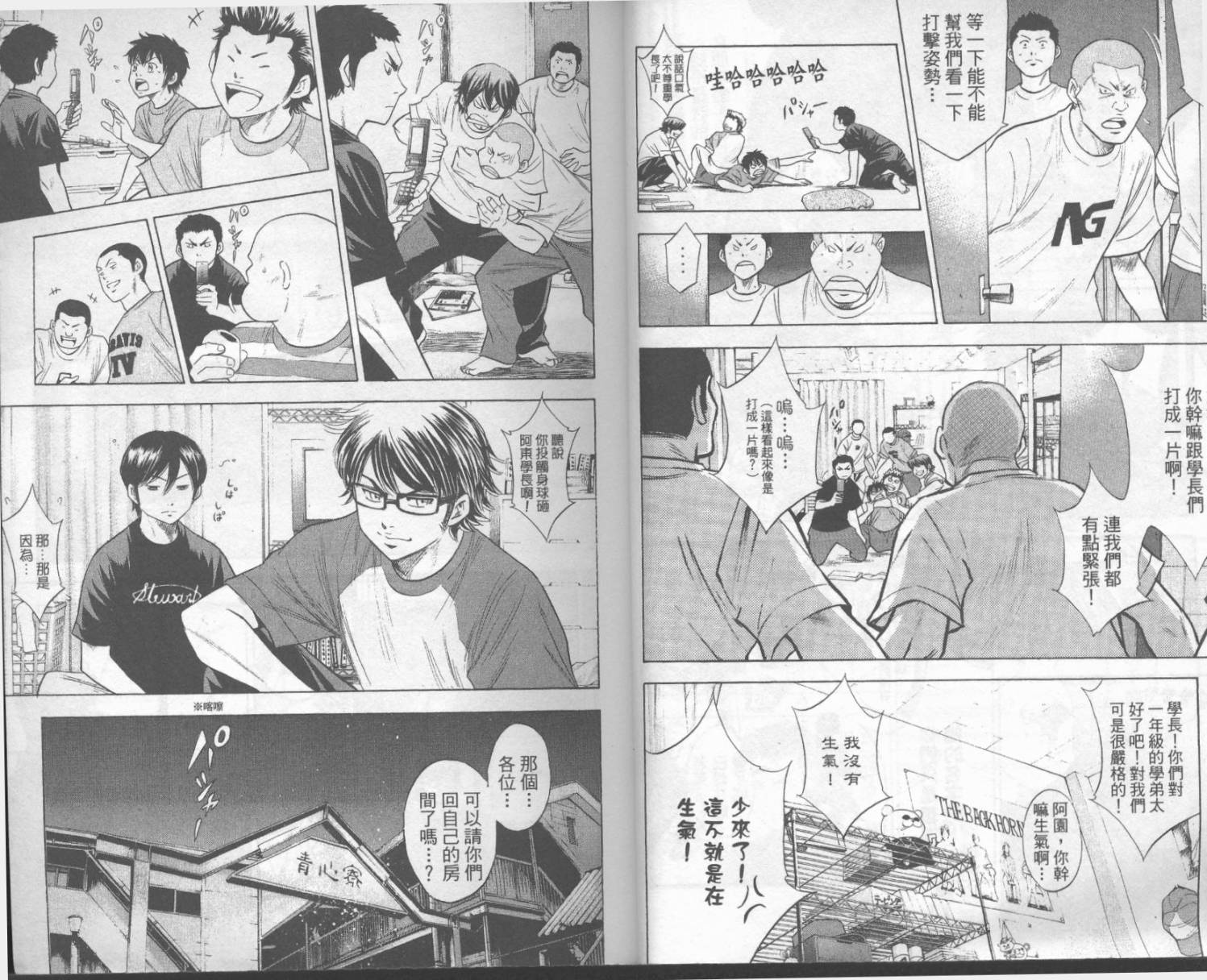 钻石王牌 第18卷 第6页