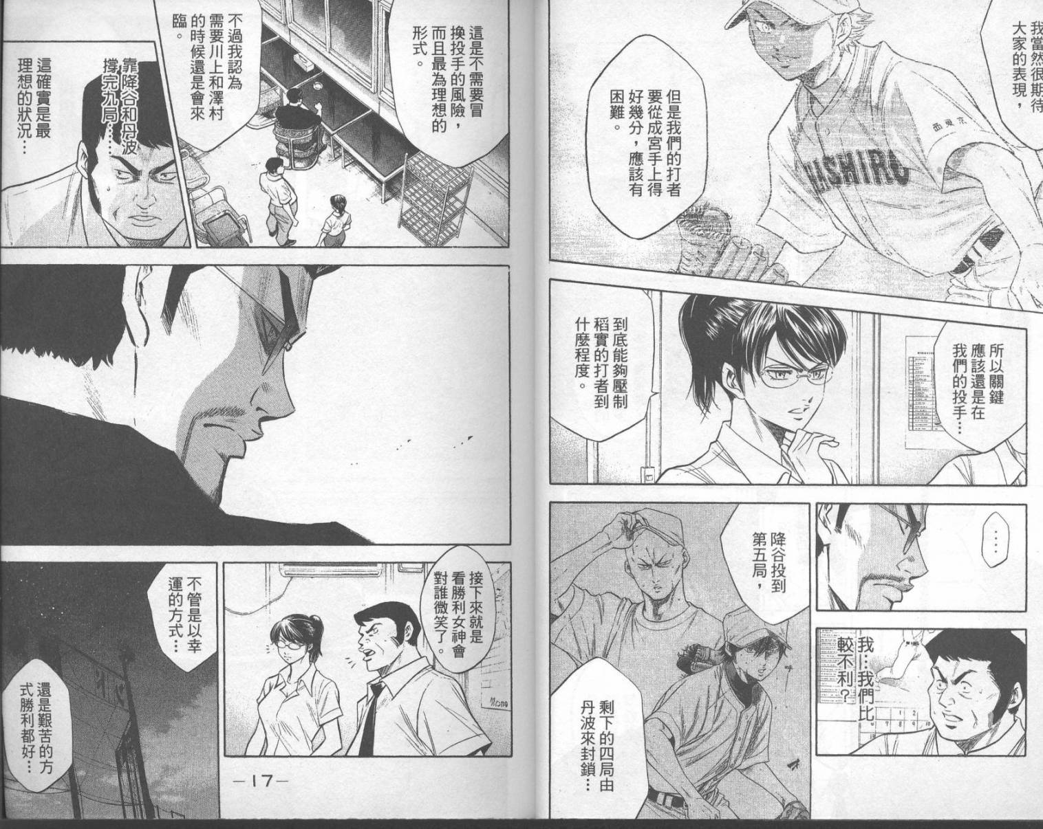 钻石王牌 第18卷 第8页