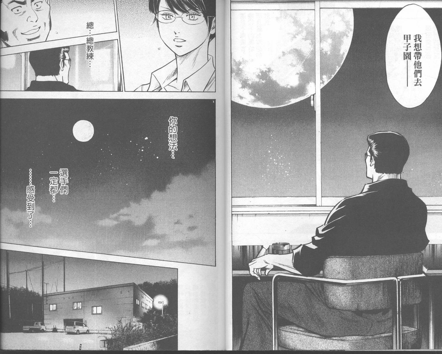 钻石王牌 第18卷 第9页