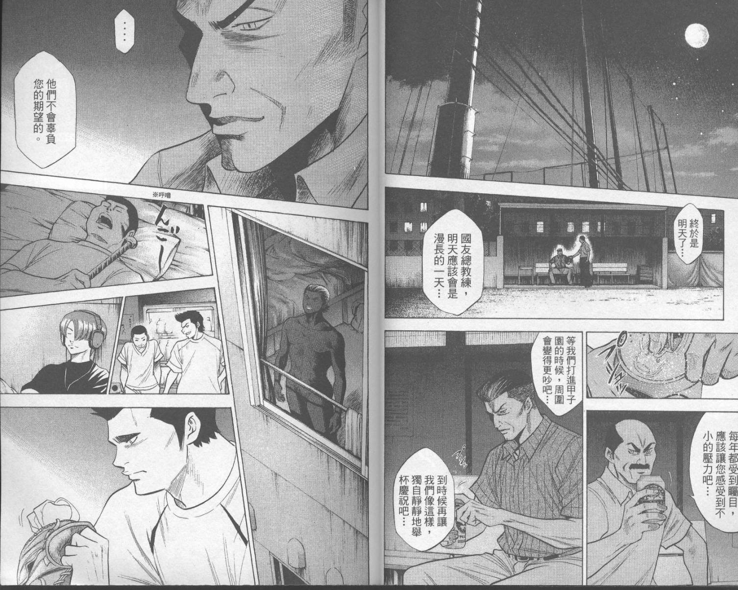 钻石王牌 第18卷 第10页