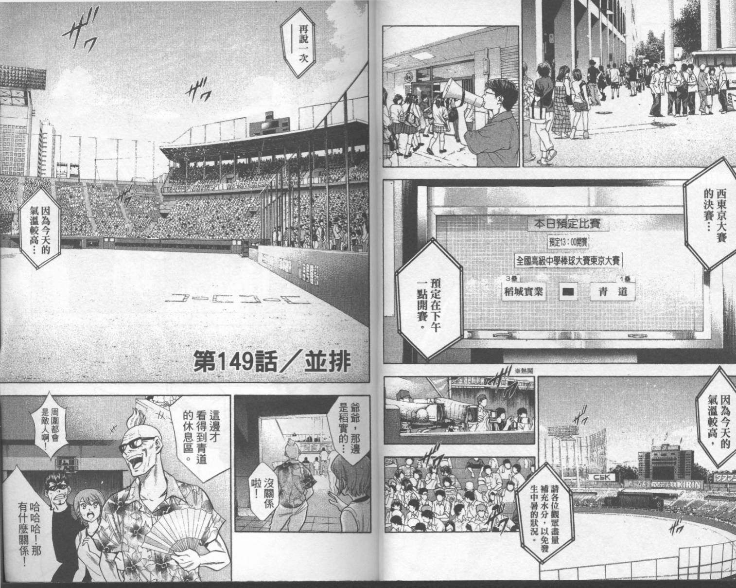 钻石王牌 第18卷 第12页