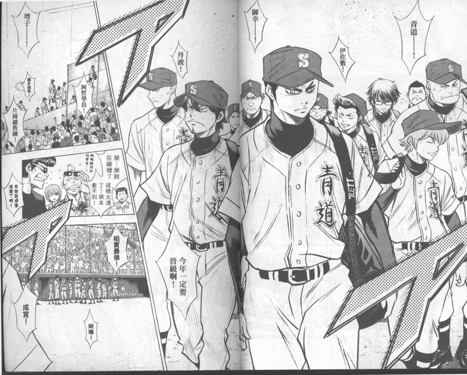 钻石王牌 第18卷 第14页