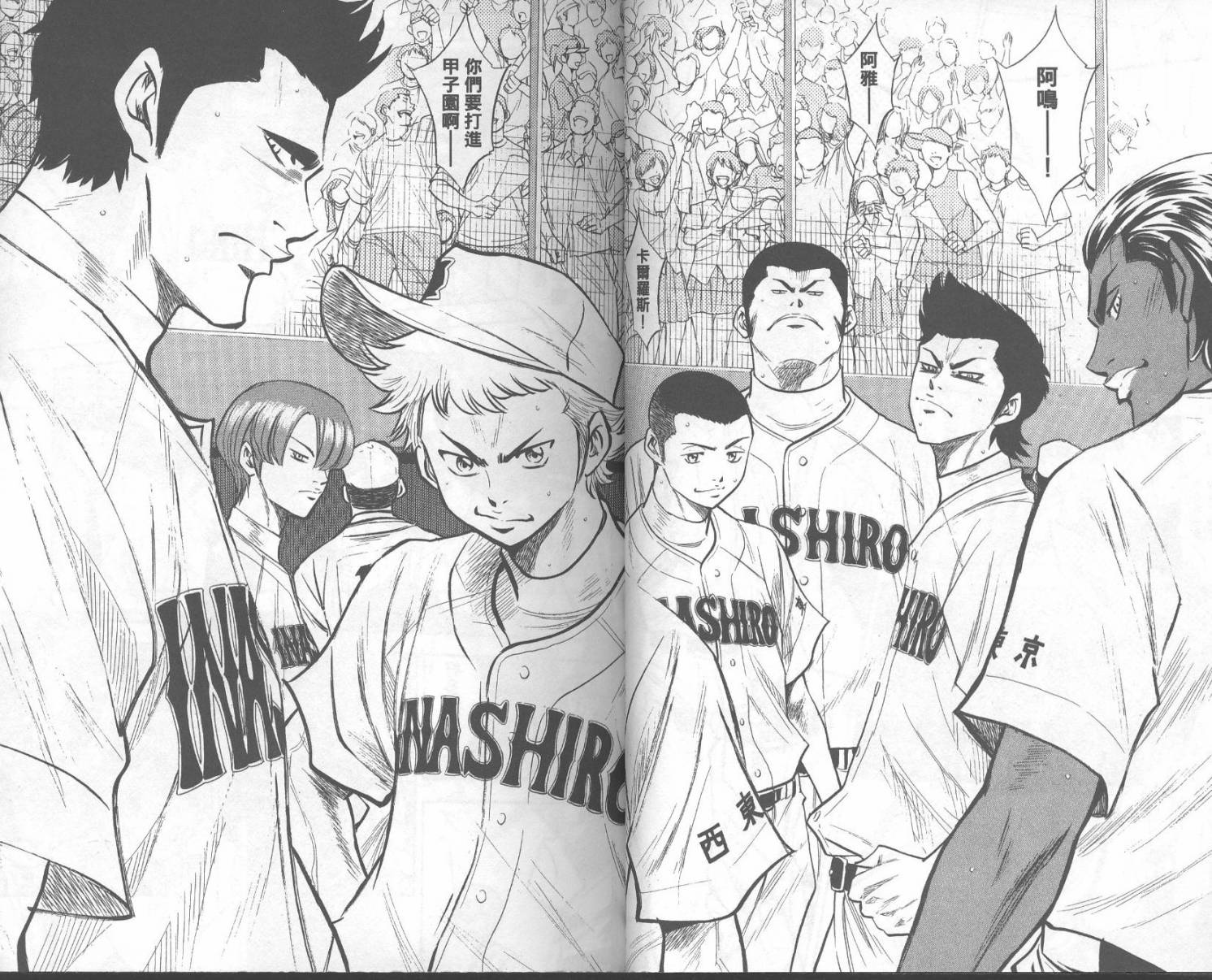 钻石王牌 第18卷 第15页