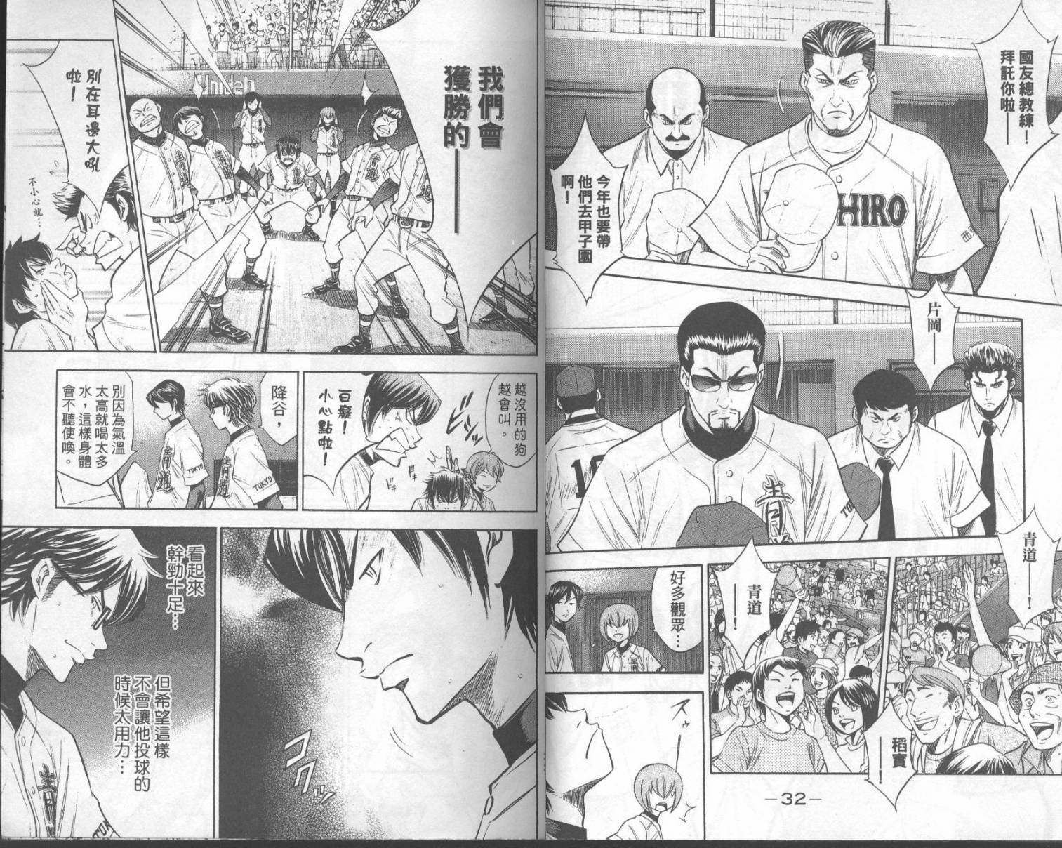 钻石王牌 第18卷 第16页