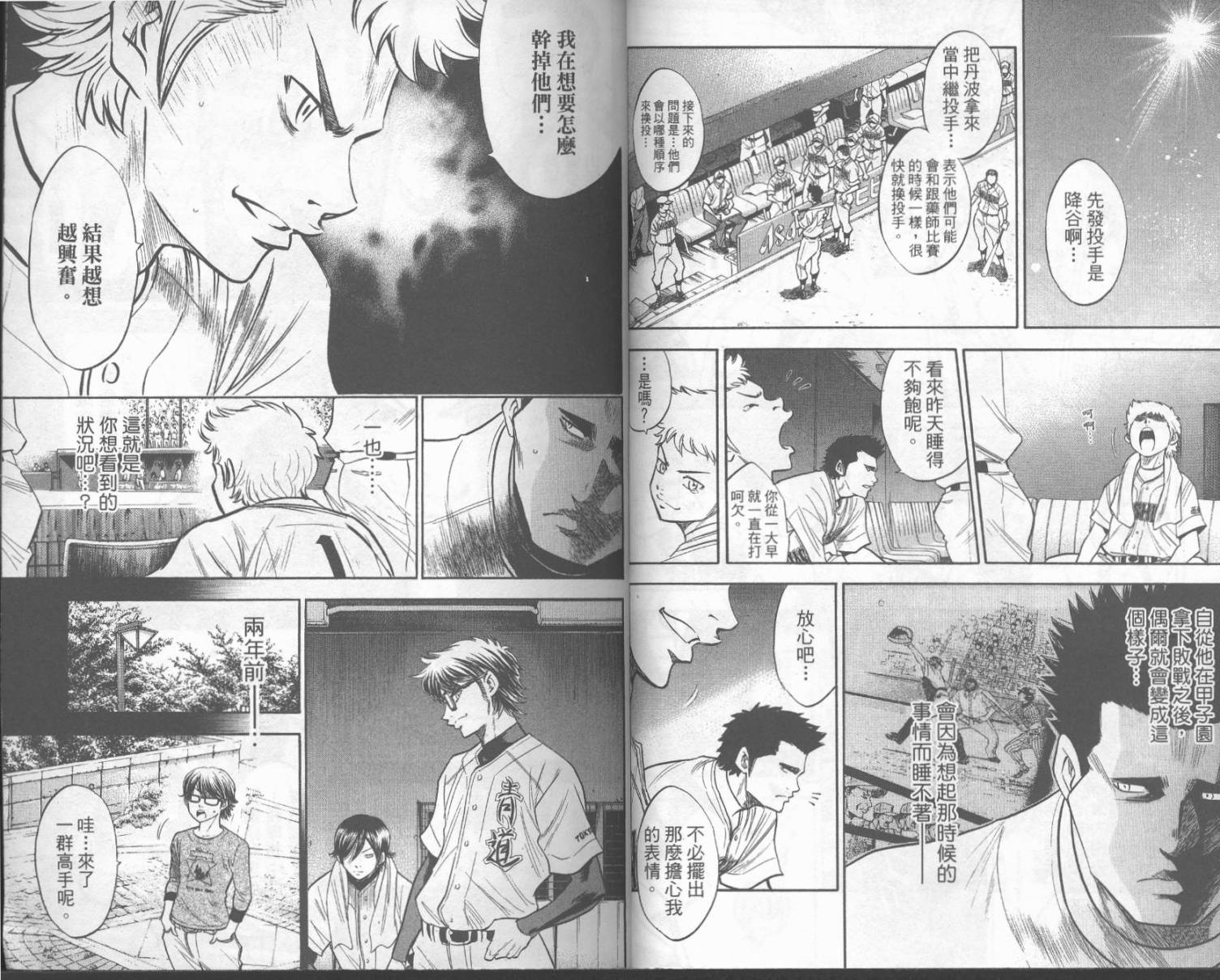 钻石王牌 第18卷 第17页