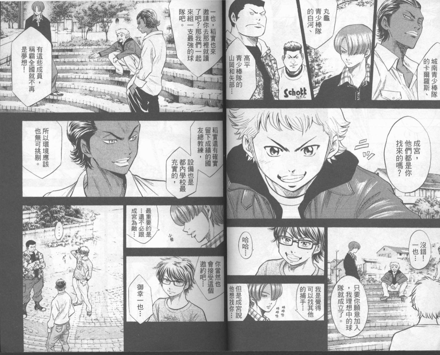 钻石王牌 第18卷 第18页