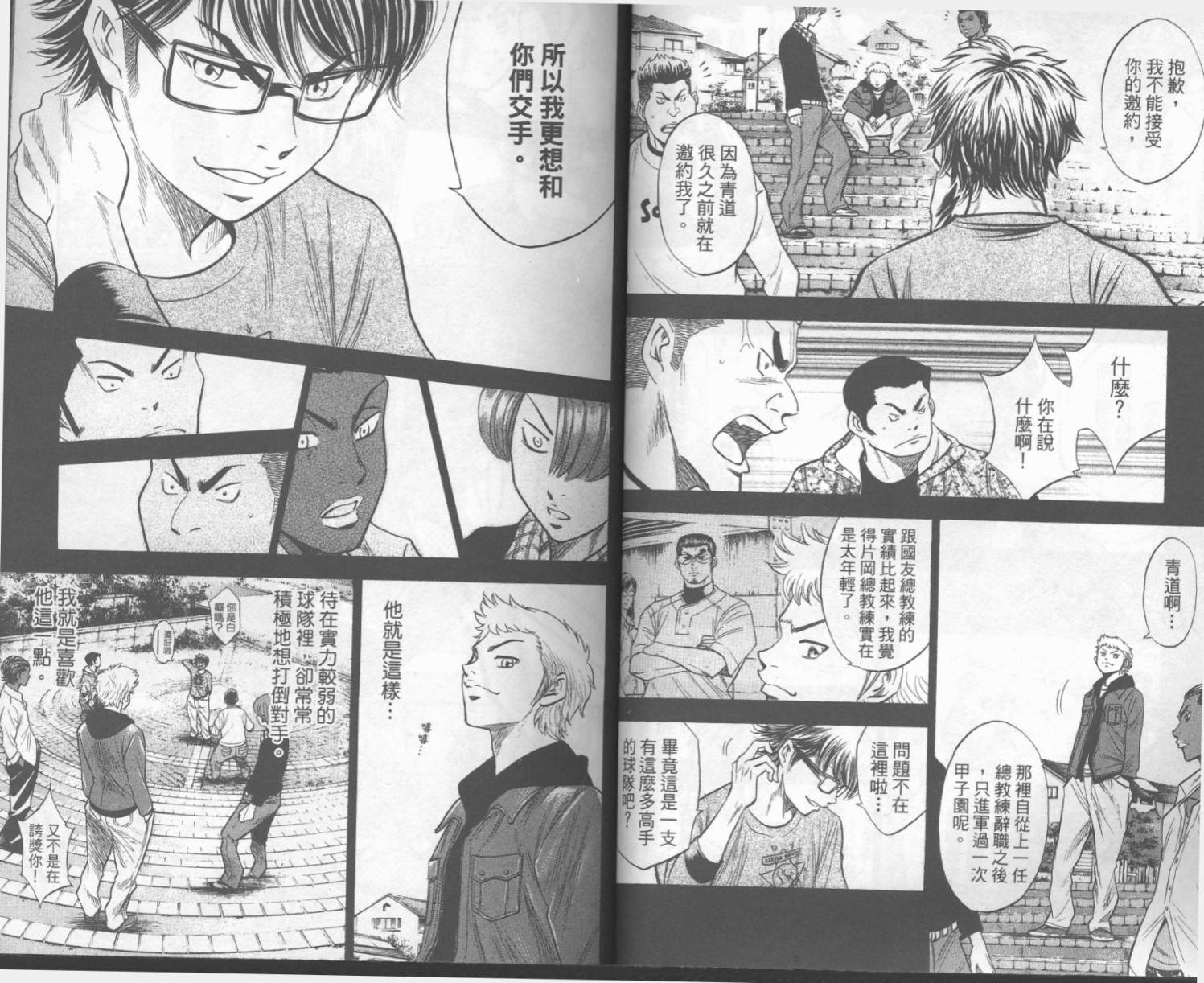 钻石王牌 第18卷 第19页