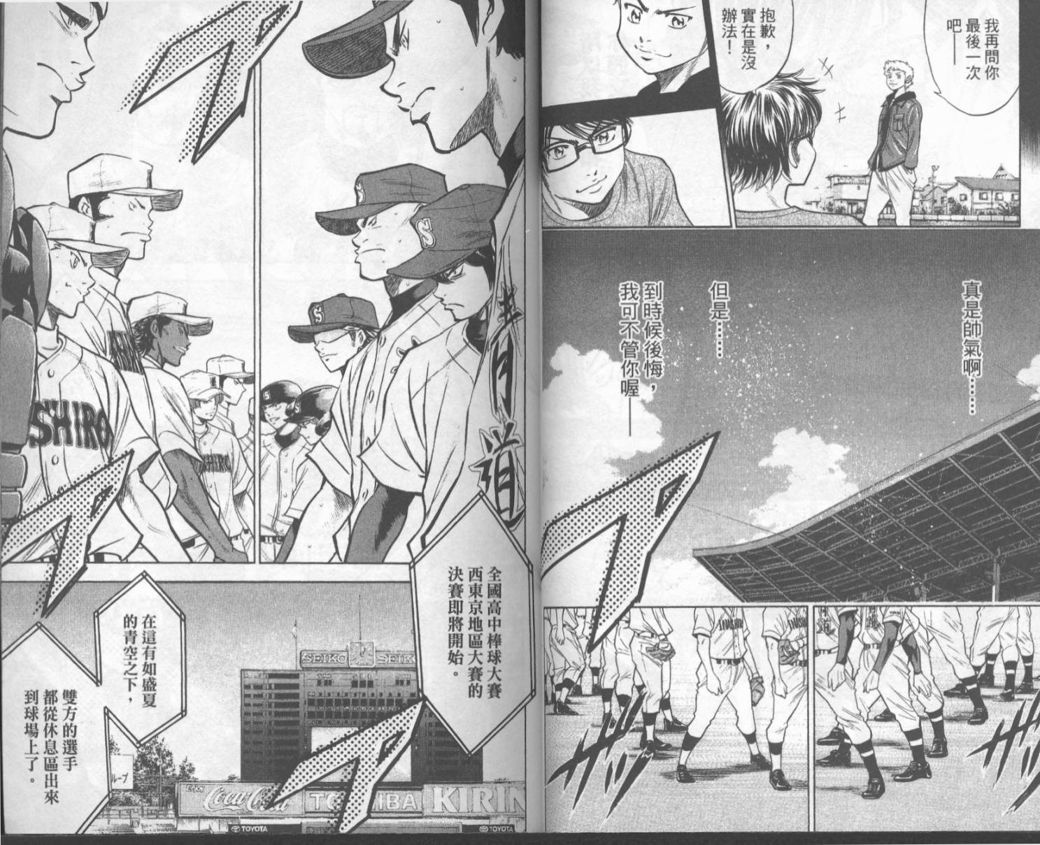 钻石王牌 第18卷 第20页