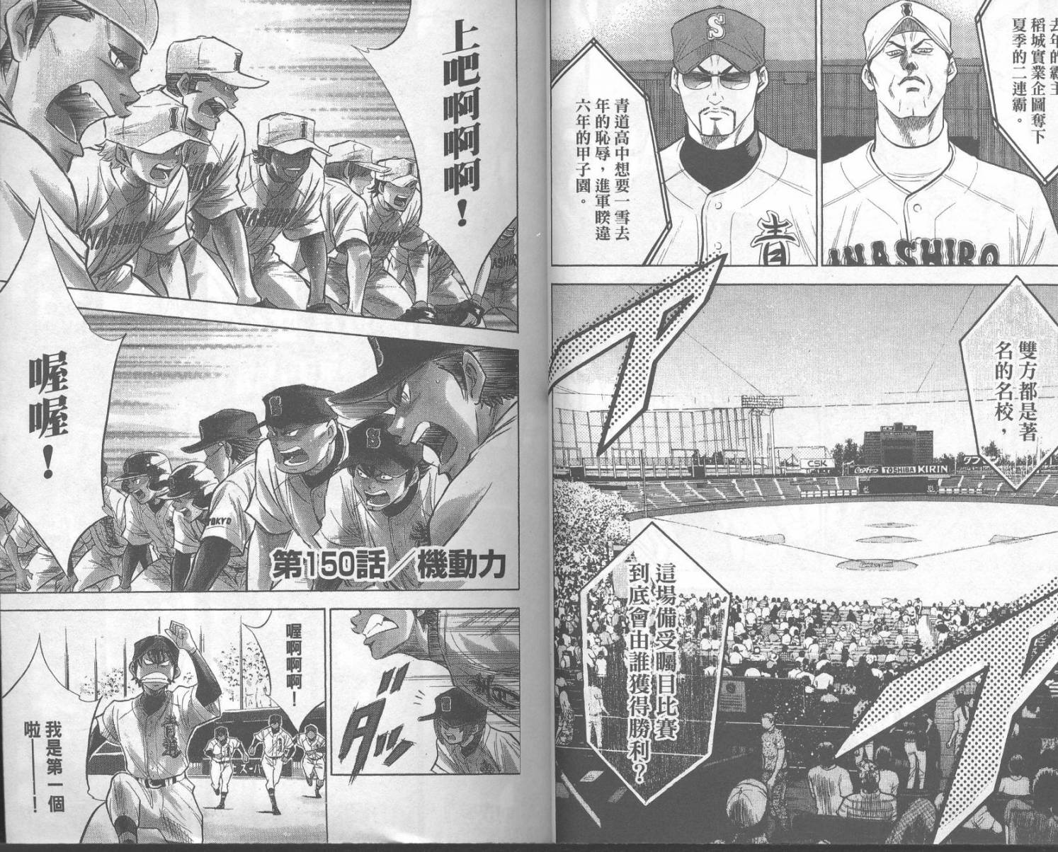 钻石王牌 第18卷 第21页