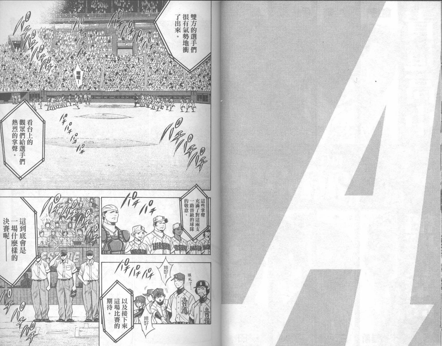 钻石王牌 第18卷 第23页