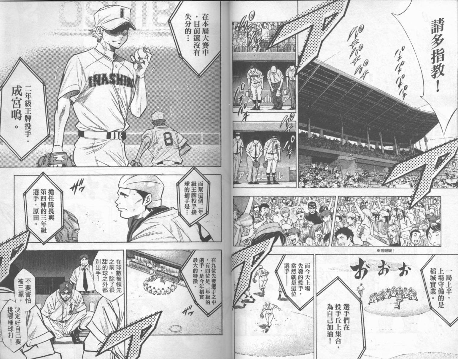 钻石王牌 第18卷 第24页