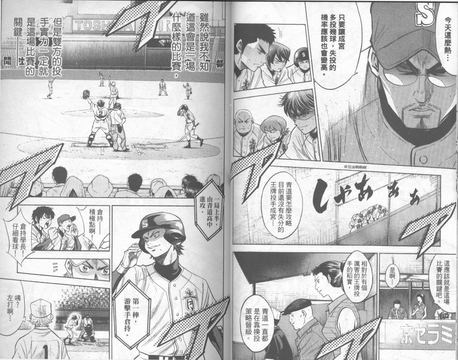 钻石王牌 第18卷 第25页