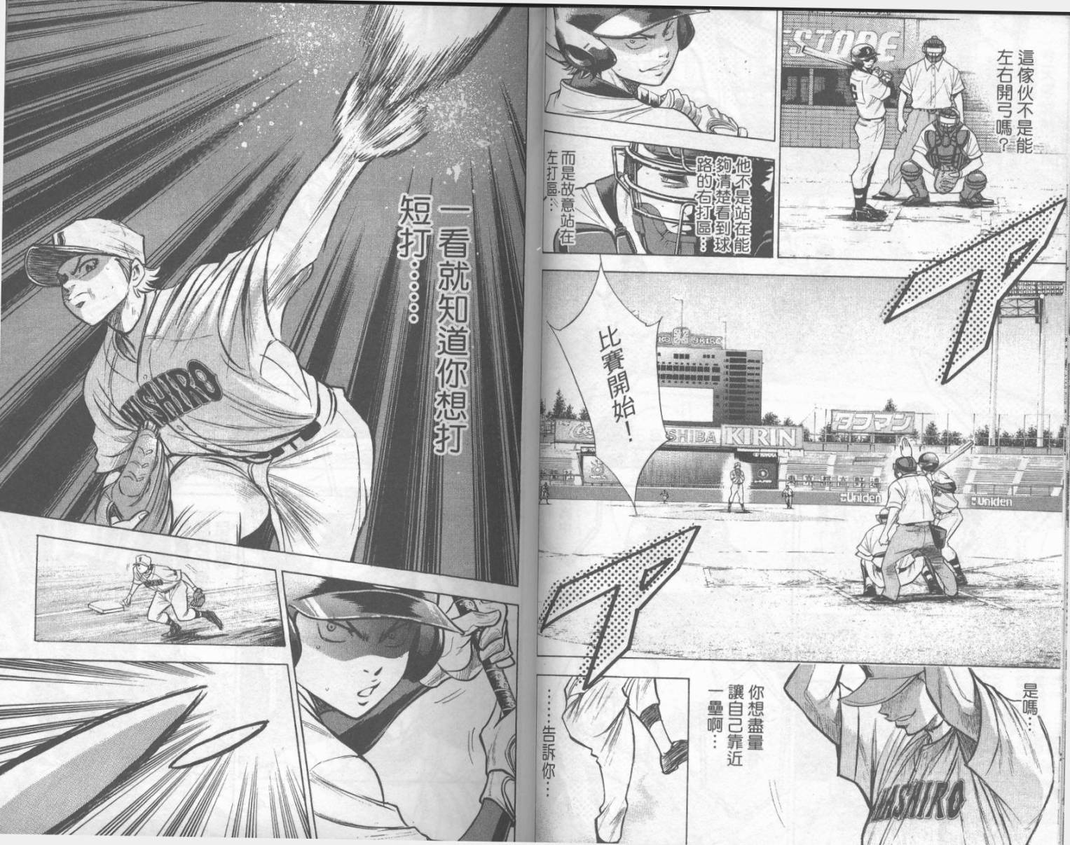 钻石王牌 第18卷 第26页