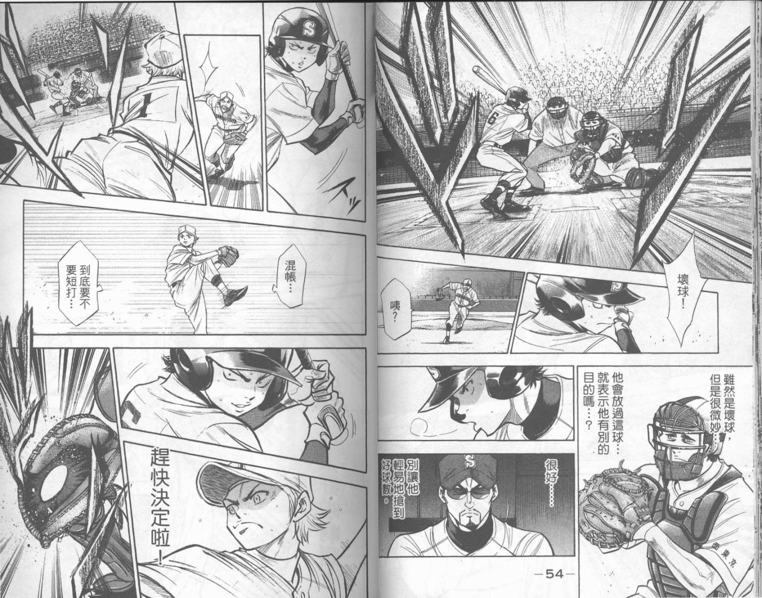 钻石王牌 第18卷 第27页