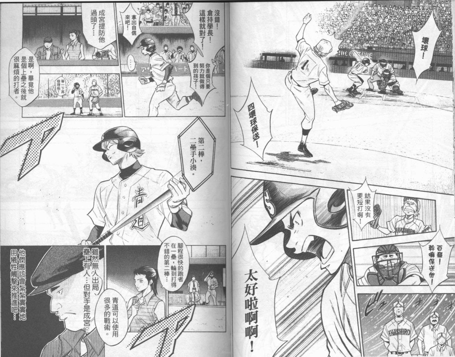 钻石王牌 第18卷 第28页