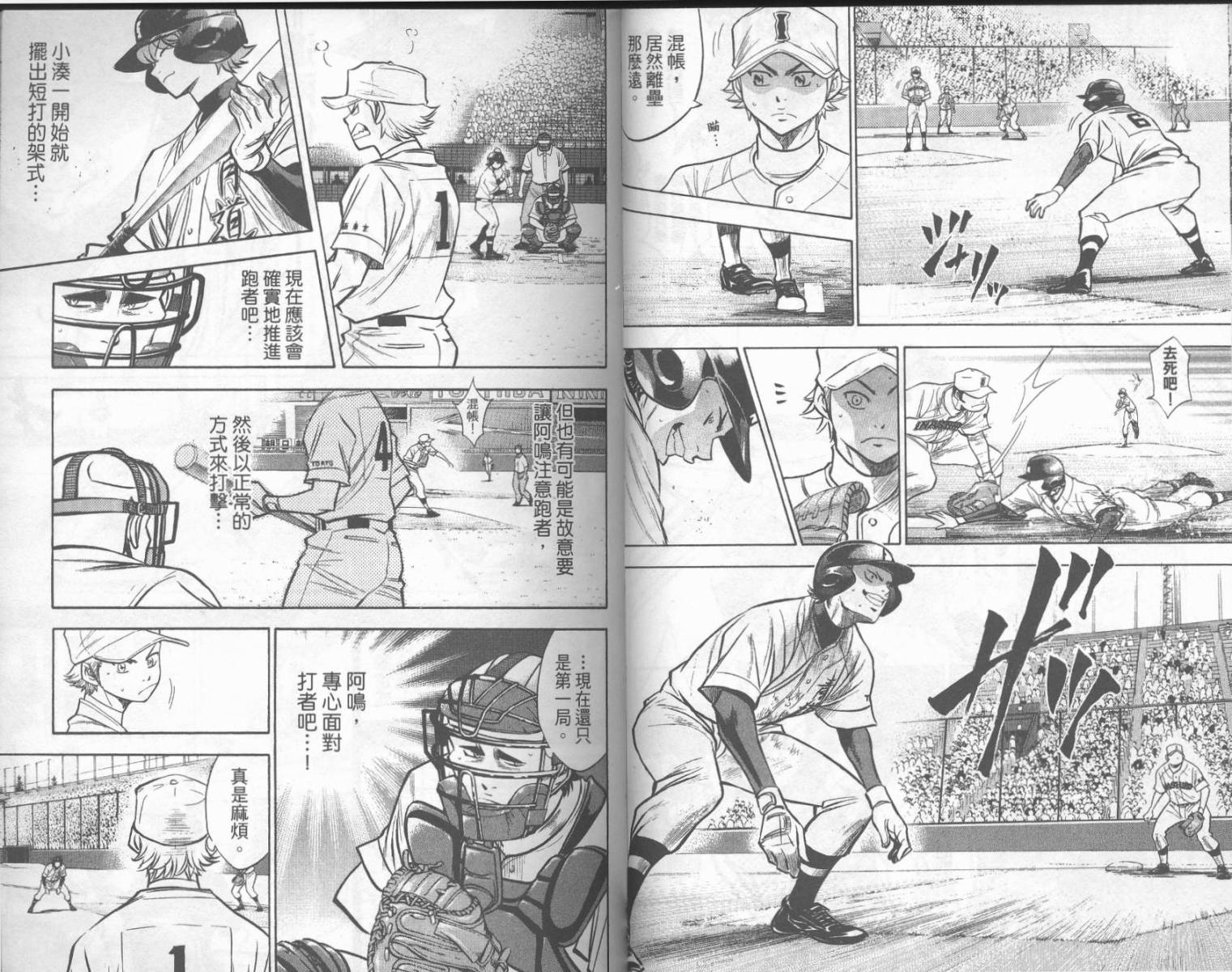 钻石王牌 第18卷 第29页