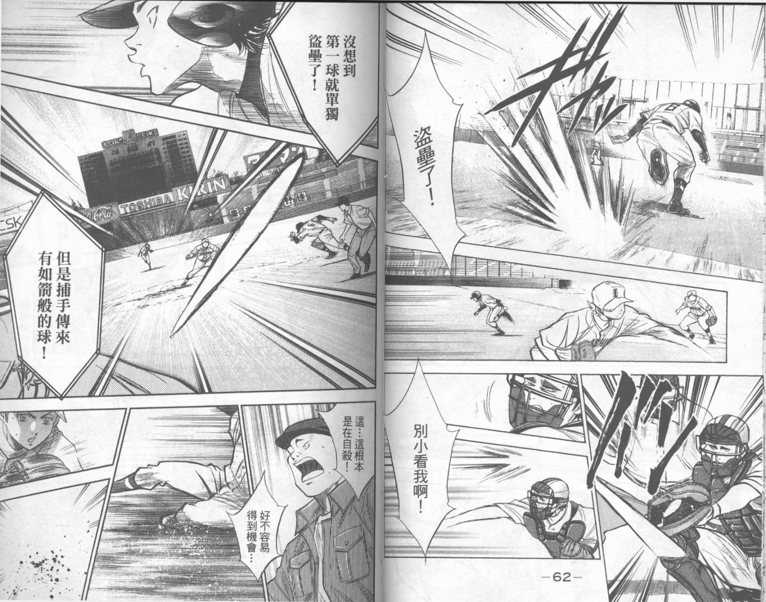 钻石王牌 第18卷 第31页