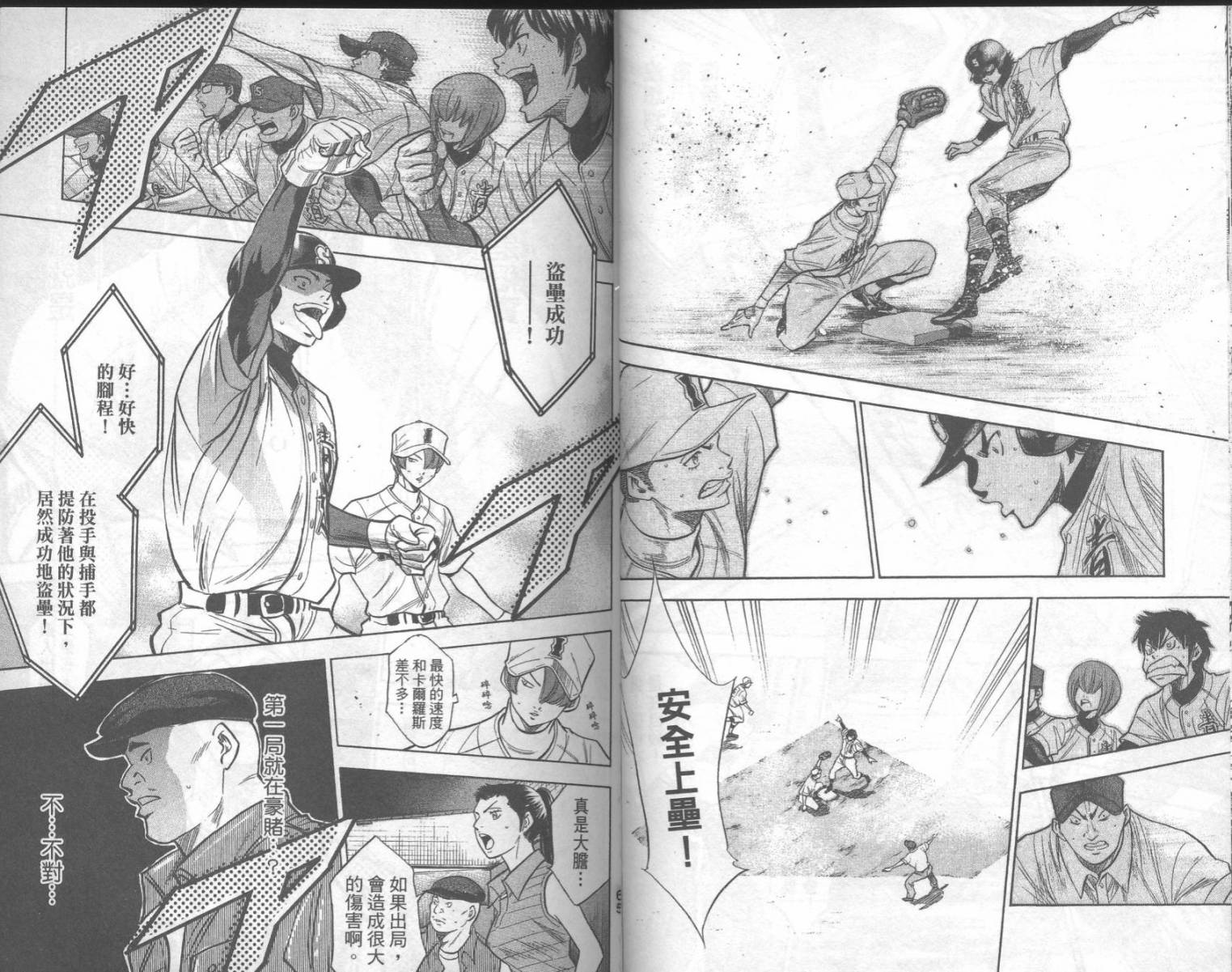 钻石王牌 第18卷 第32页