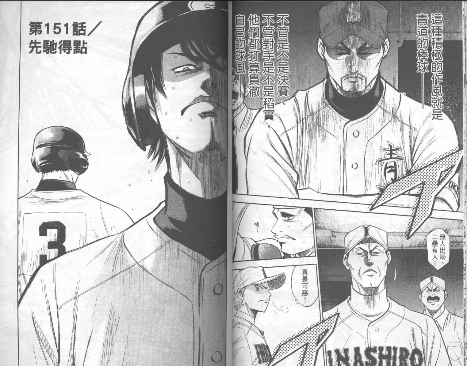 钻石王牌 第18卷 第33页