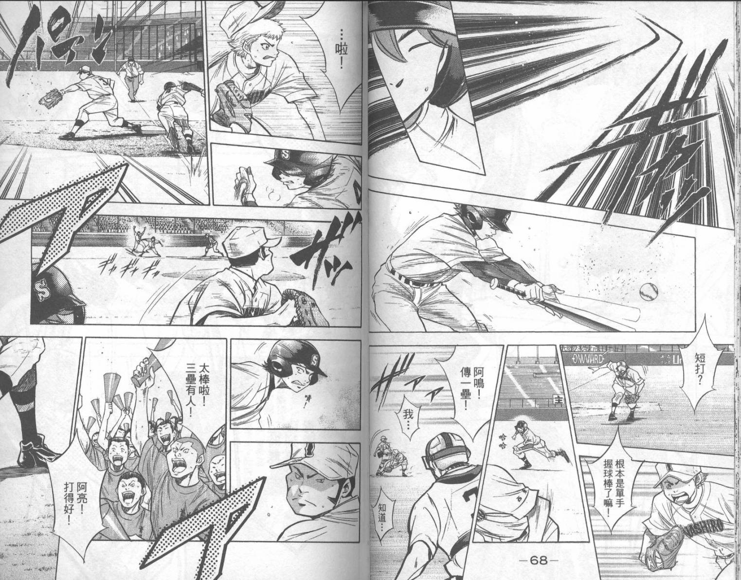 钻石王牌 第18卷 第34页