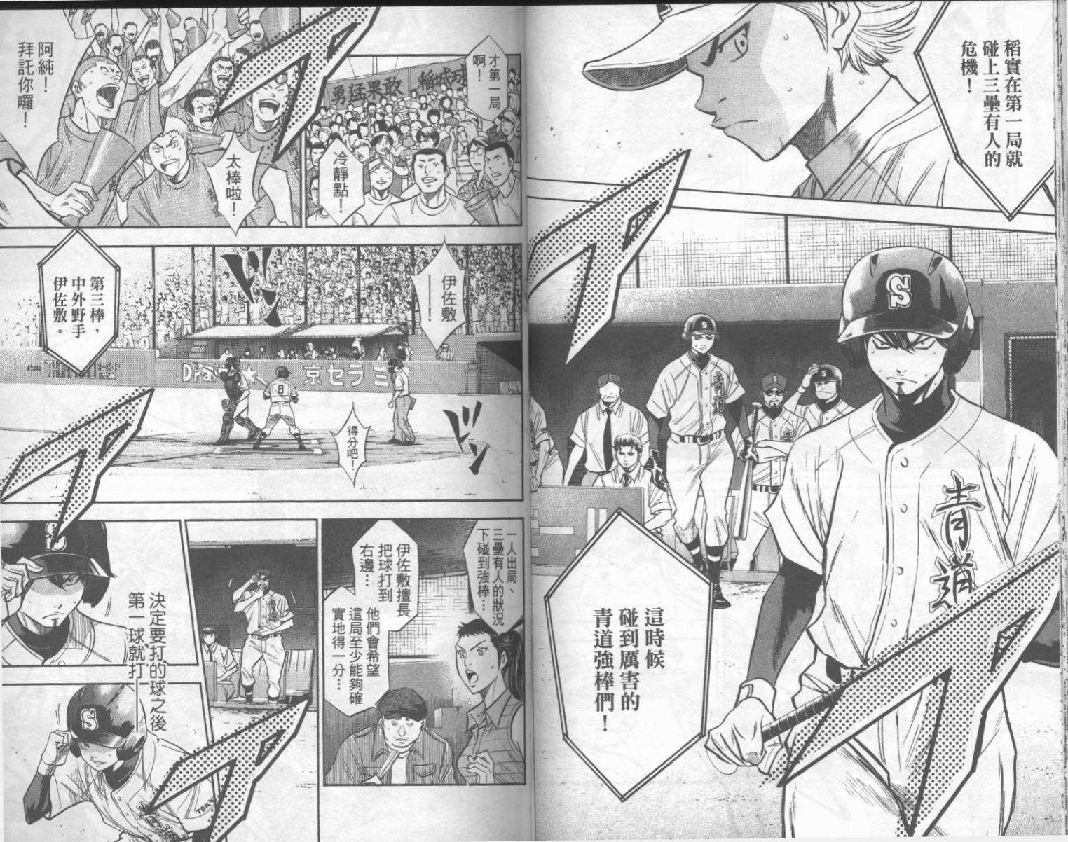 钻石王牌 第18卷 第35页