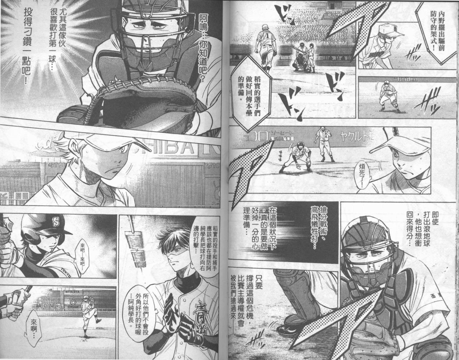 钻石王牌 第18卷 第36页