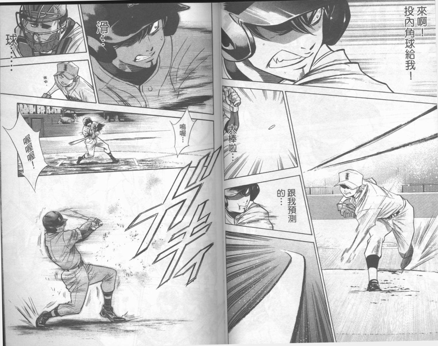 钻石王牌 第18卷 第37页