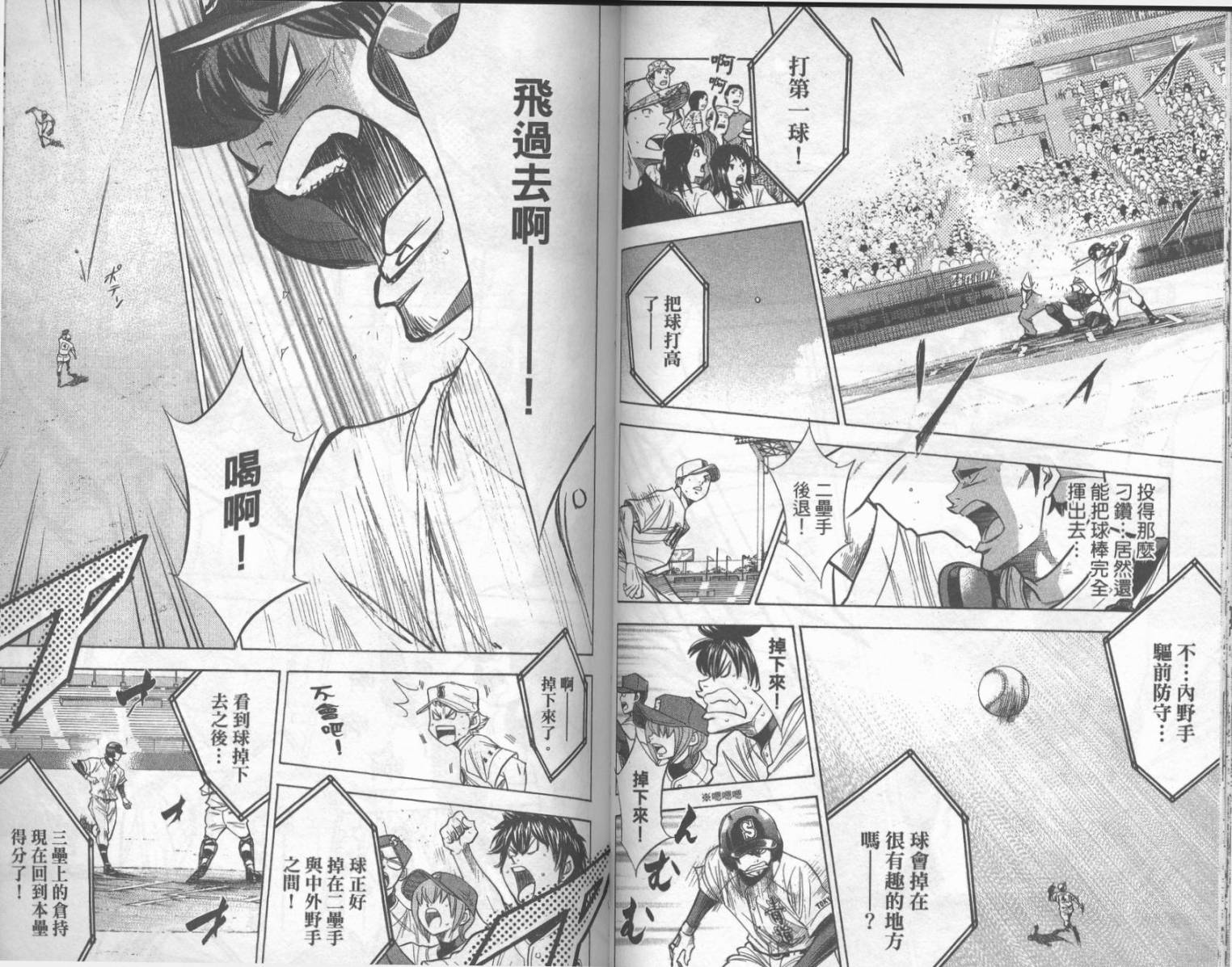 钻石王牌 第18卷 第38页