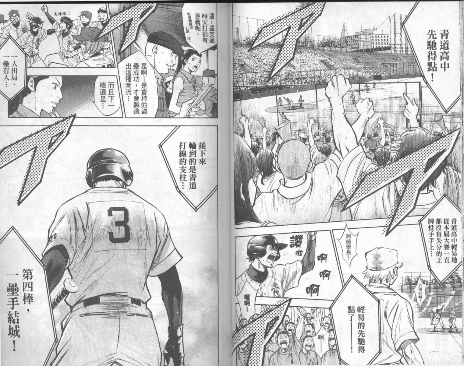 钻石王牌 第18卷 第39页