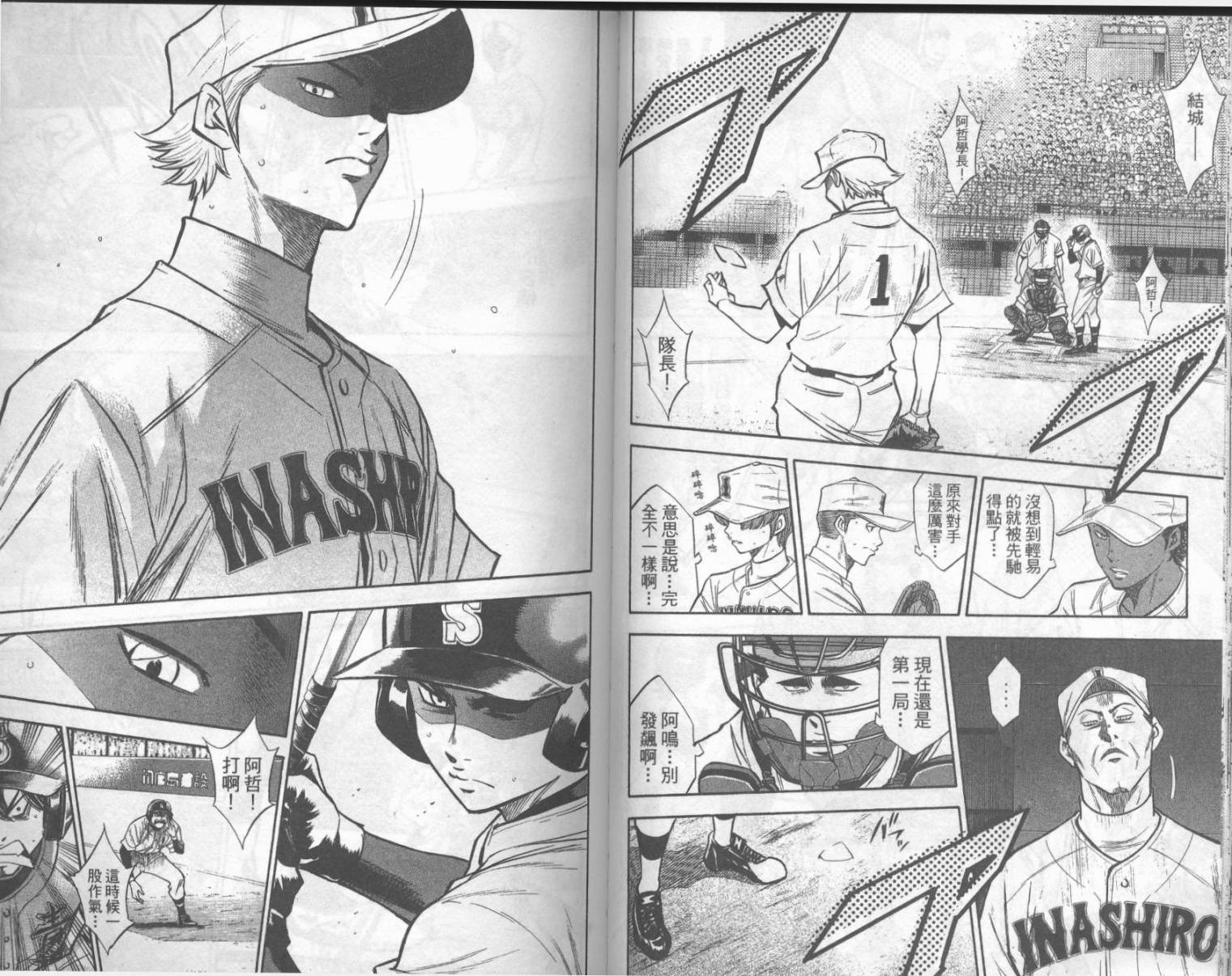 钻石王牌 第18卷 第40页