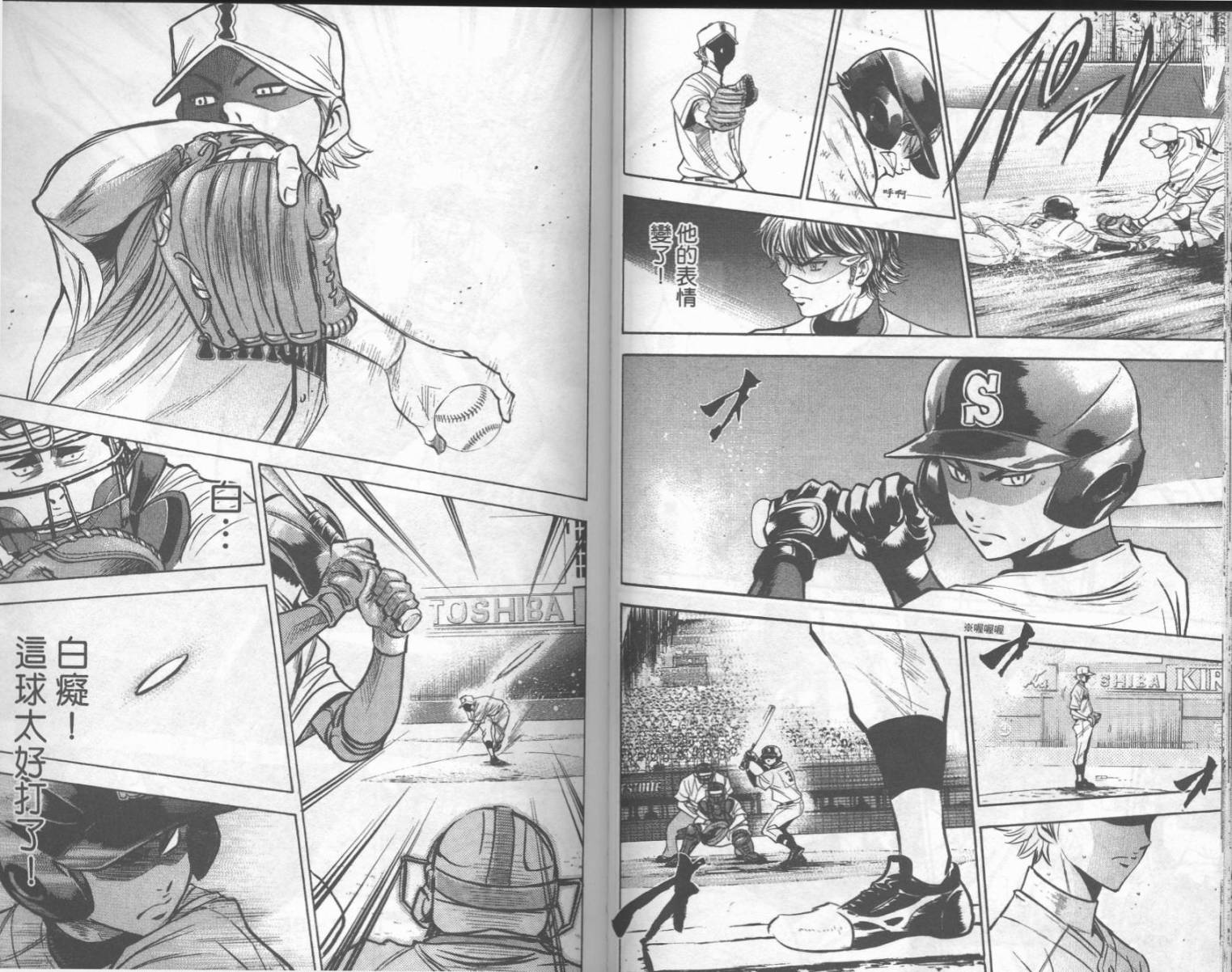 钻石王牌 第18卷 第41页