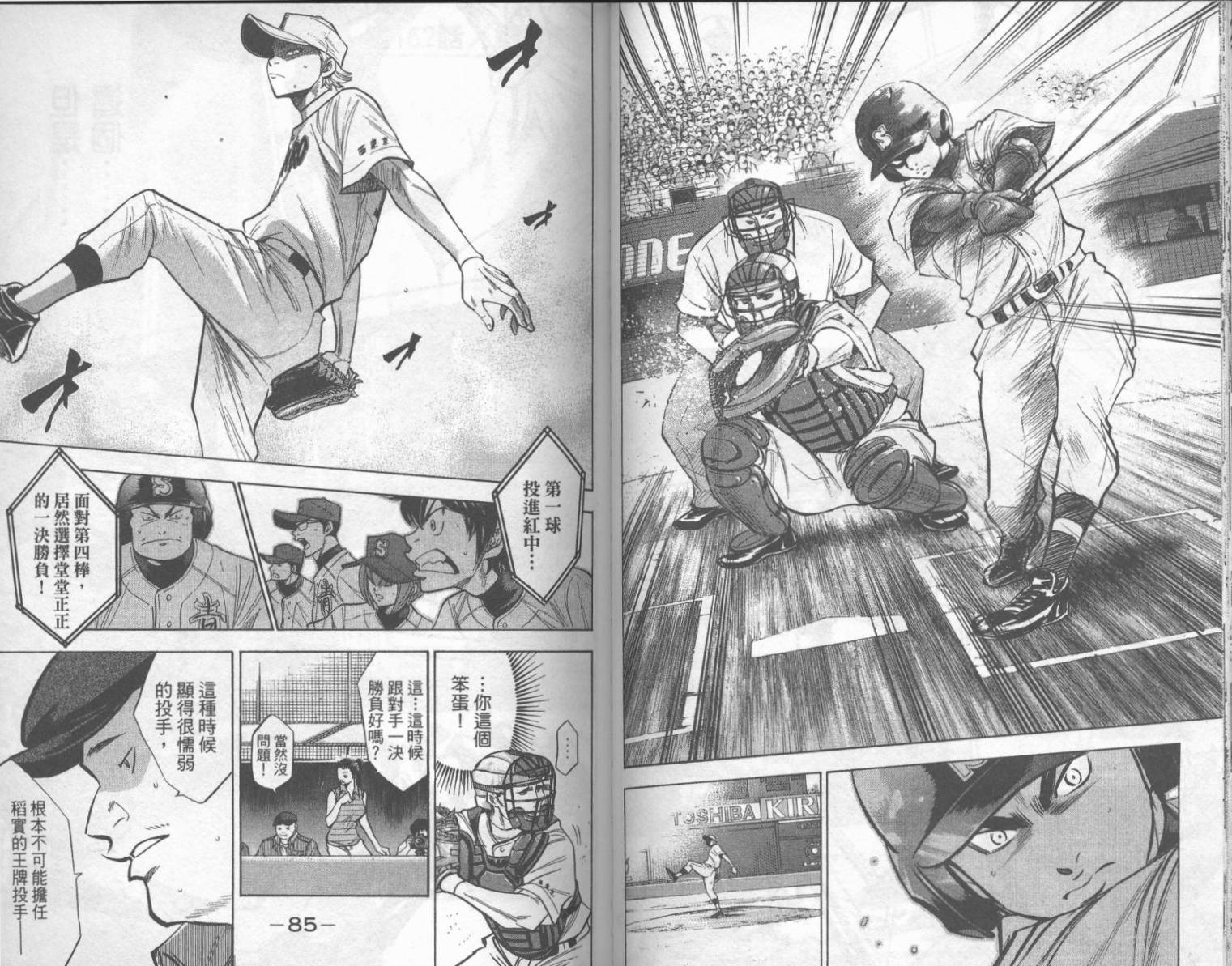 钻石王牌 第18卷 第42页