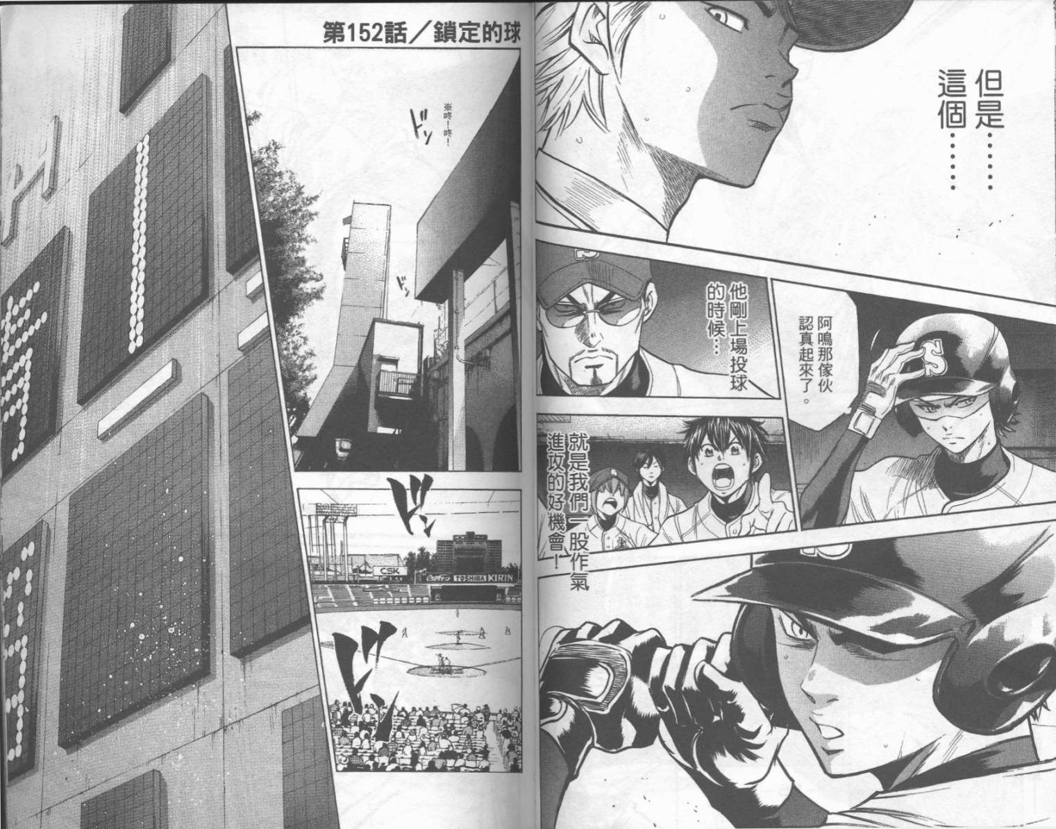 钻石王牌 第18卷 第43页