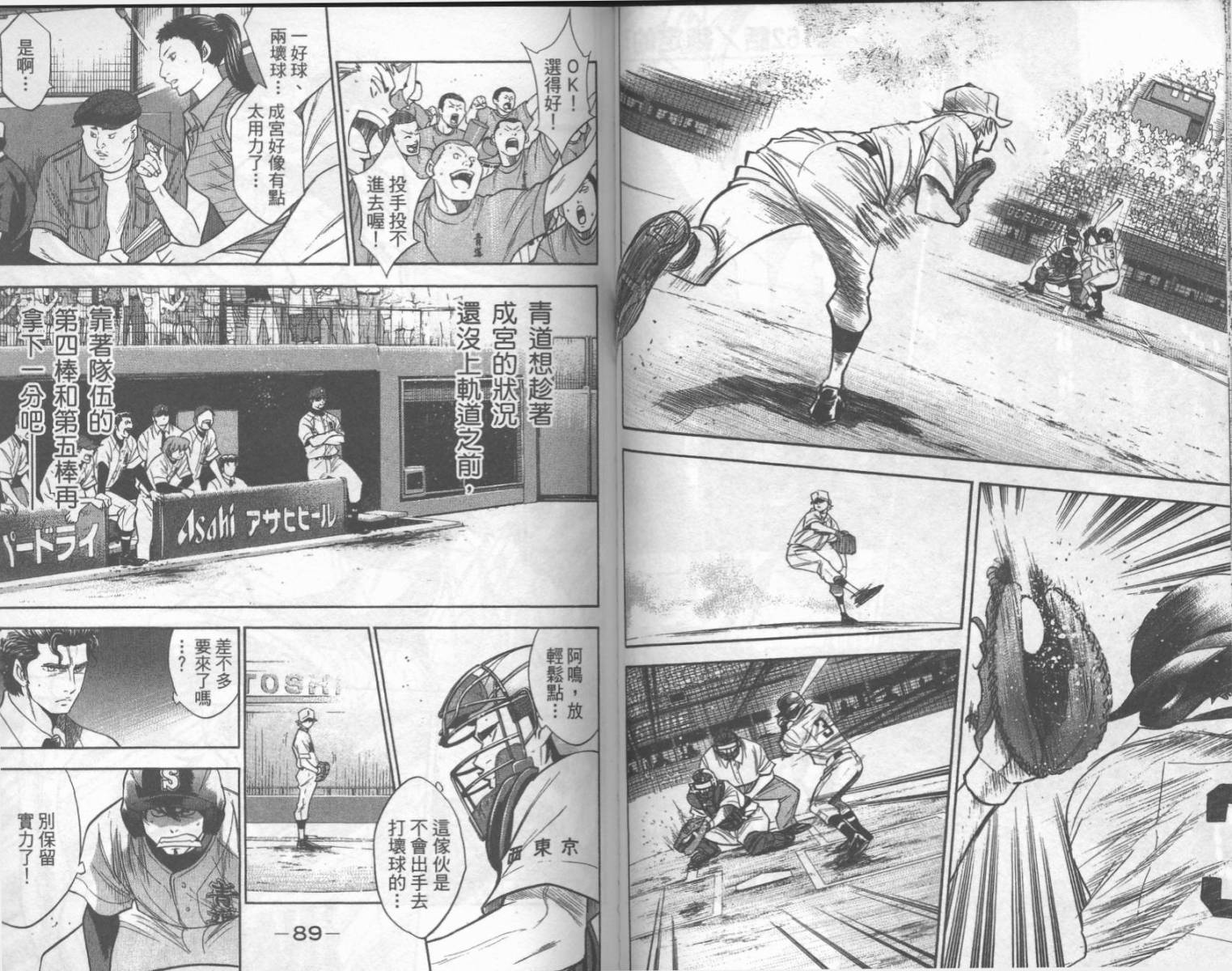 钻石王牌 第18卷 第44页