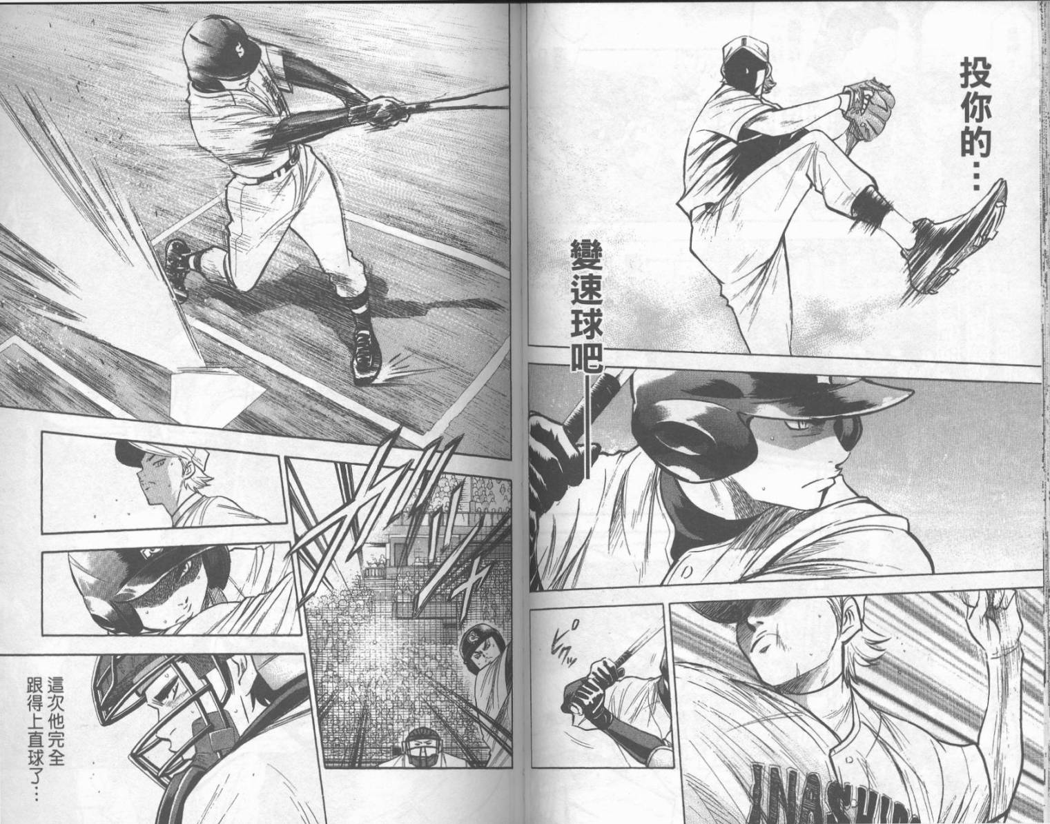 钻石王牌 第18卷 第45页