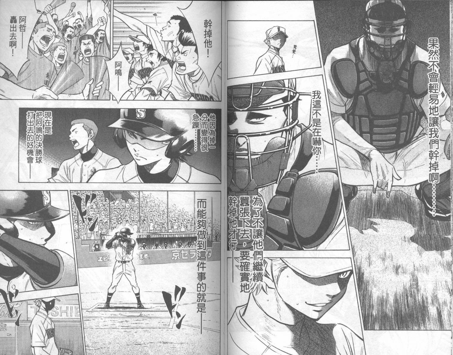 钻石王牌 第18卷 第46页