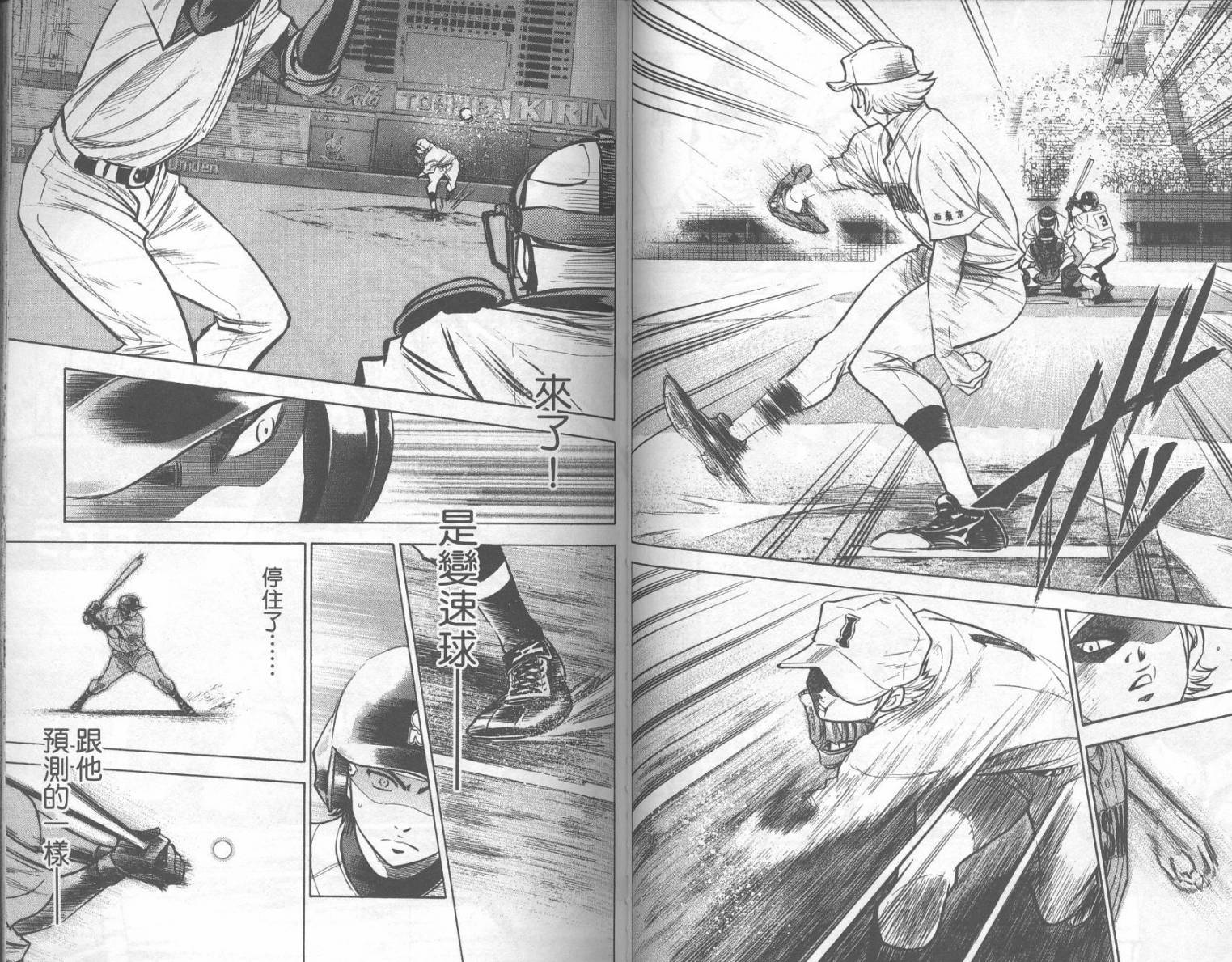 钻石王牌 第18卷 第47页