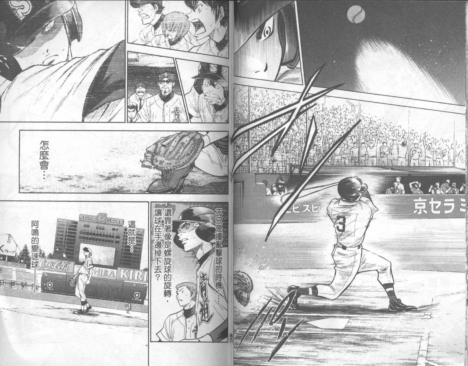 钻石王牌 第18卷 第48页