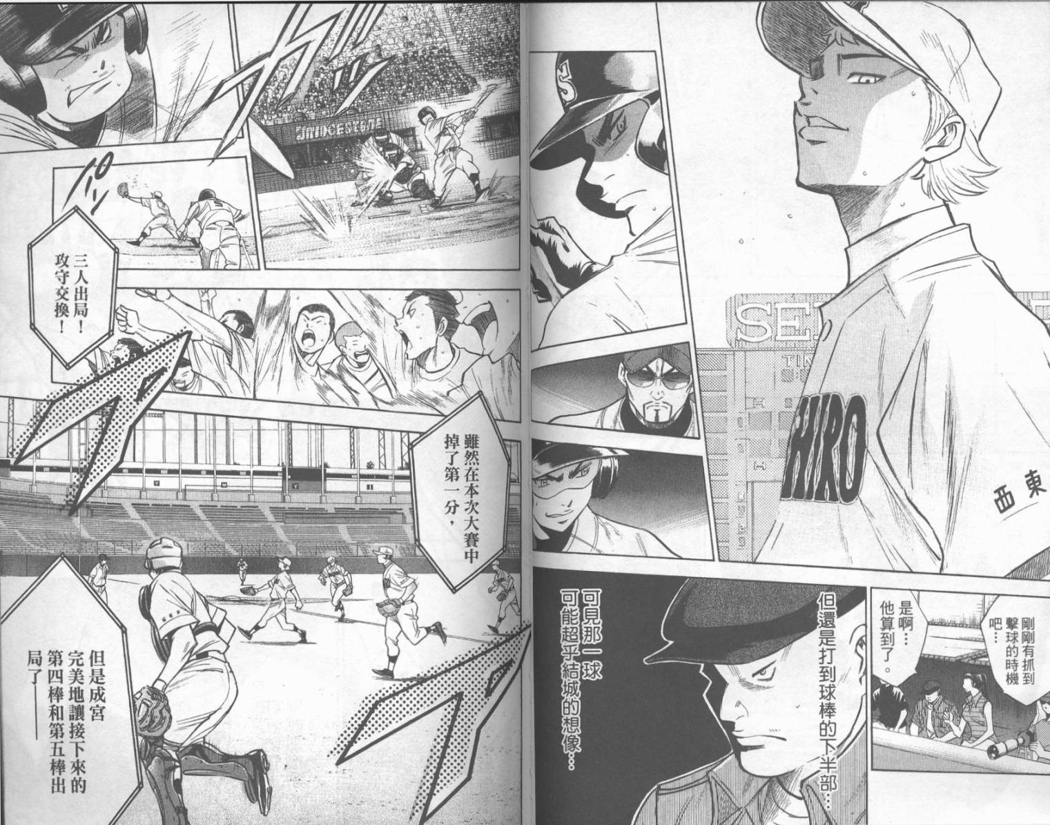 钻石王牌 第18卷 第49页