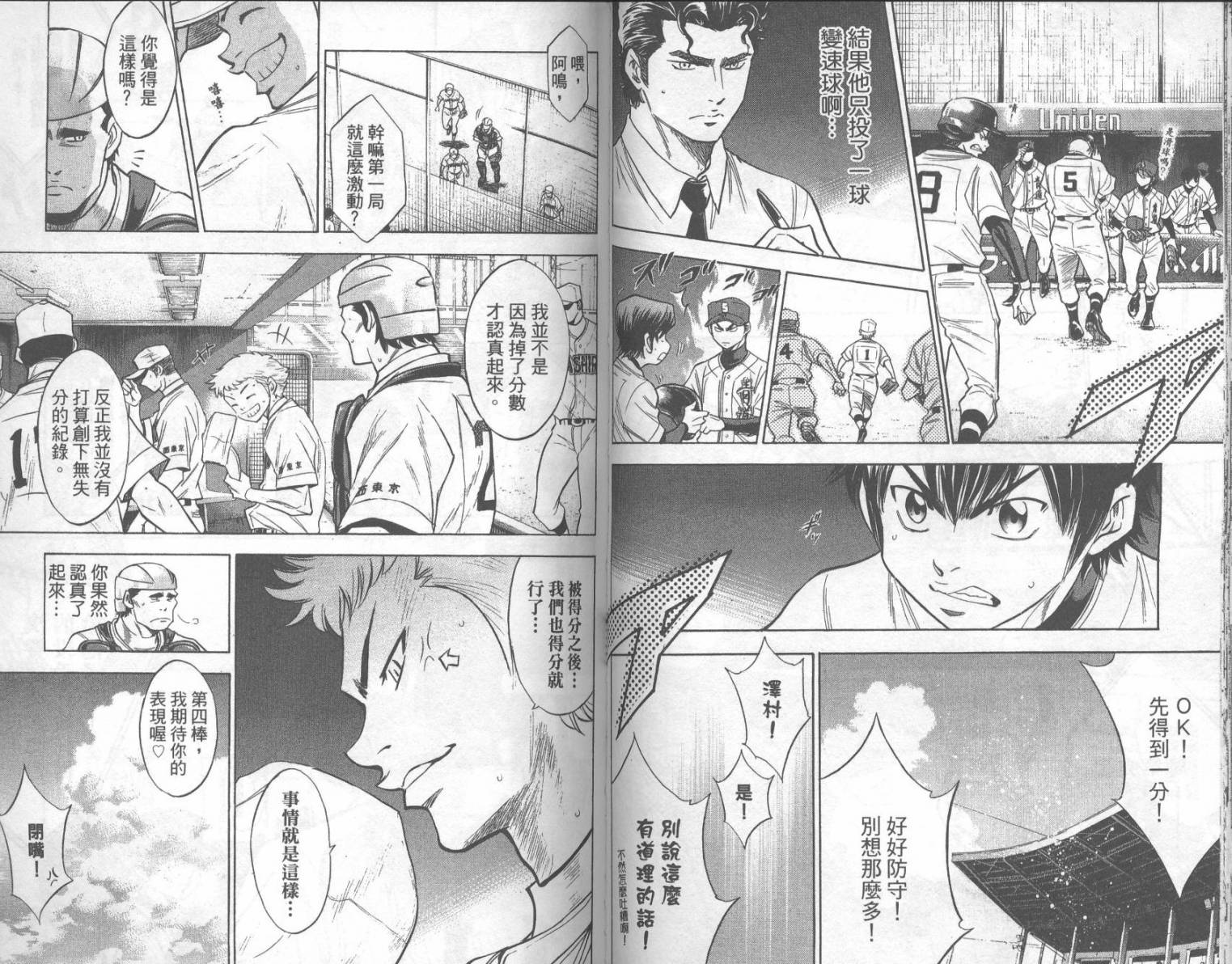 钻石王牌 第18卷 第50页