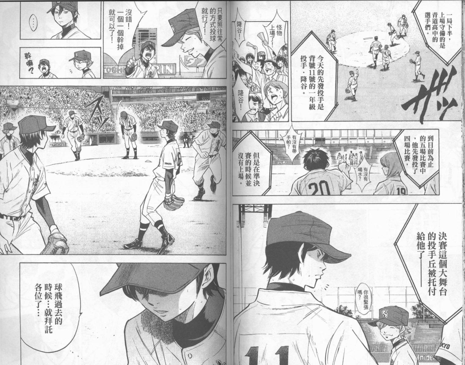 钻石王牌 第18卷 第51页