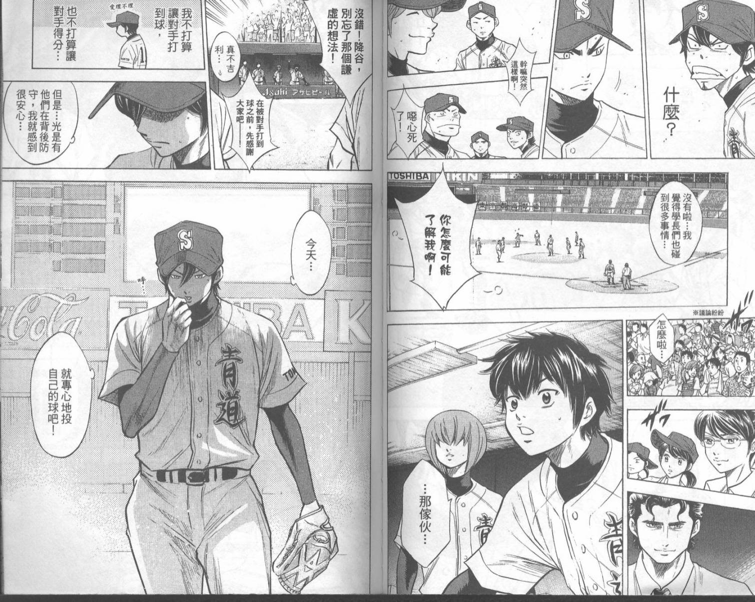 钻石王牌 第18卷 第52页