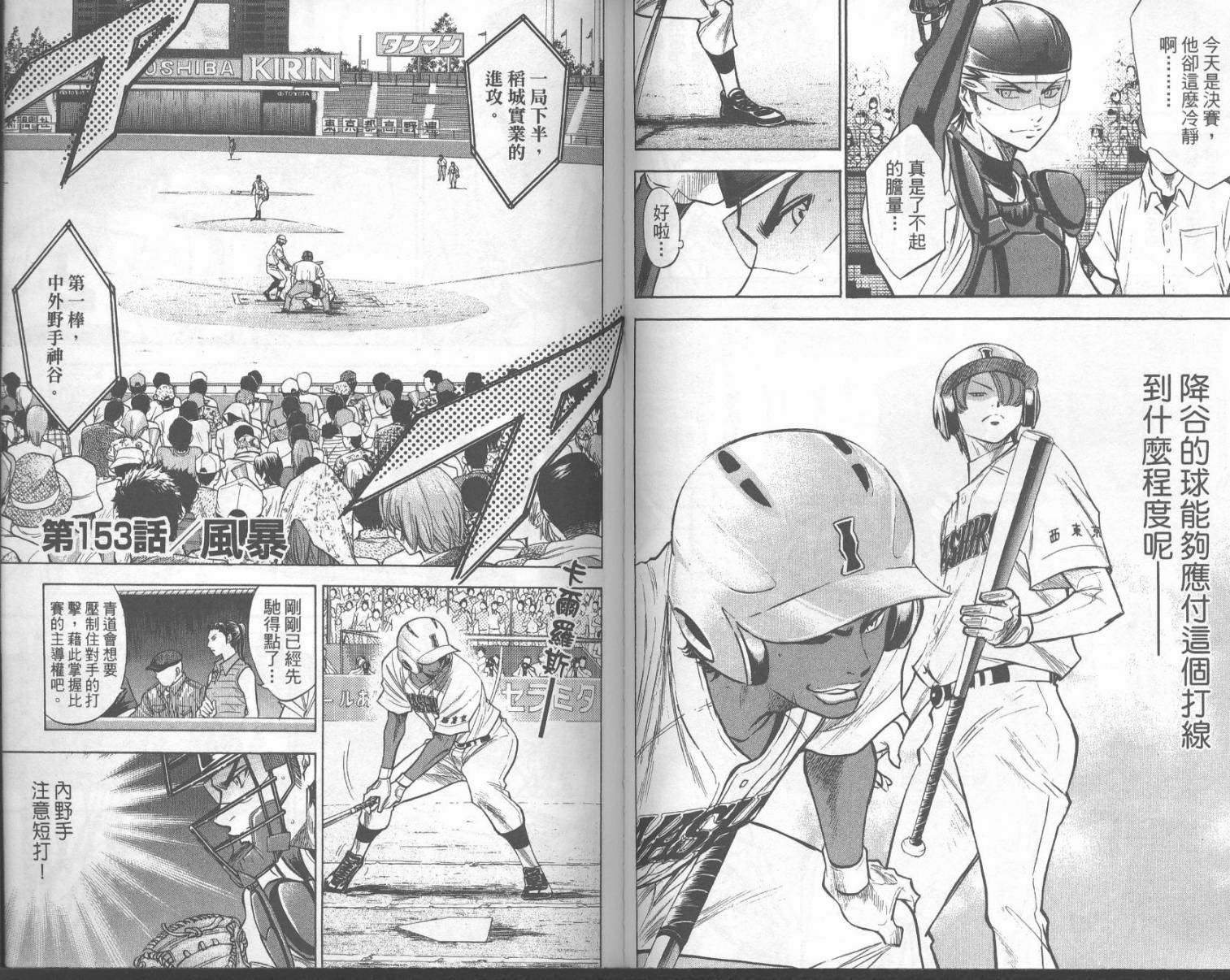 钻石王牌 第18卷 第53页