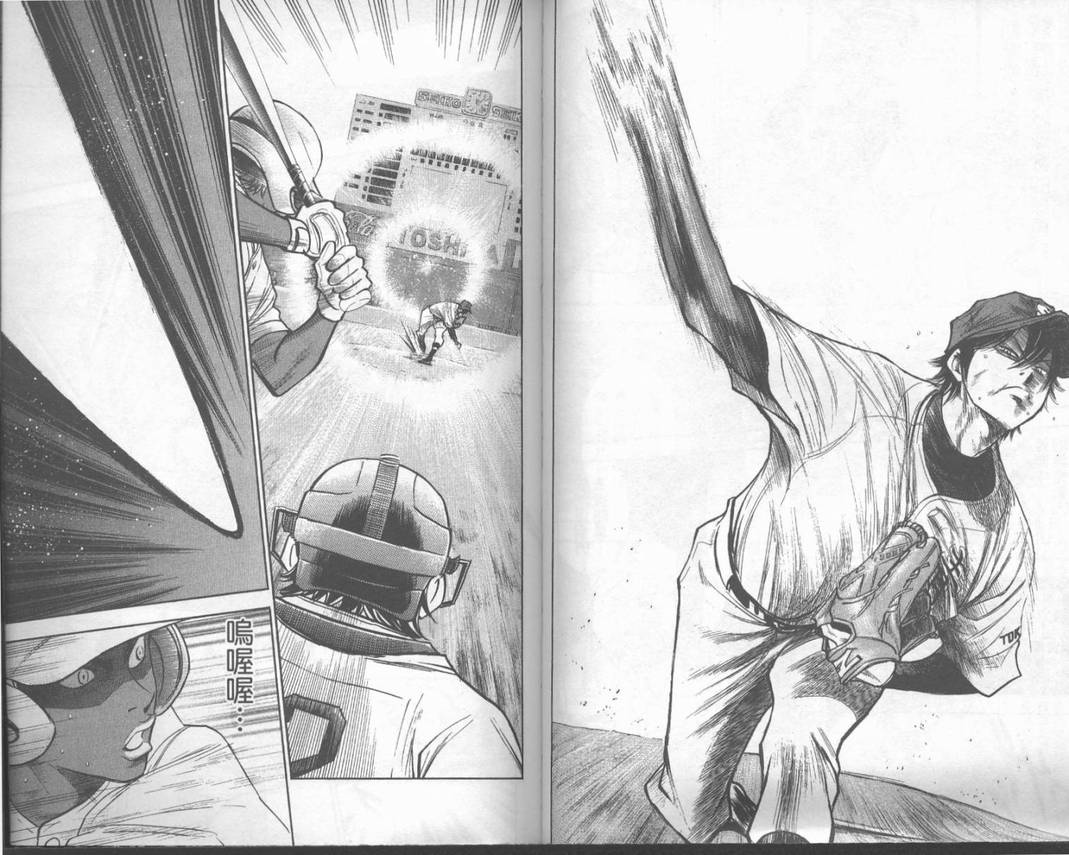 钻石王牌 第18卷 第55页