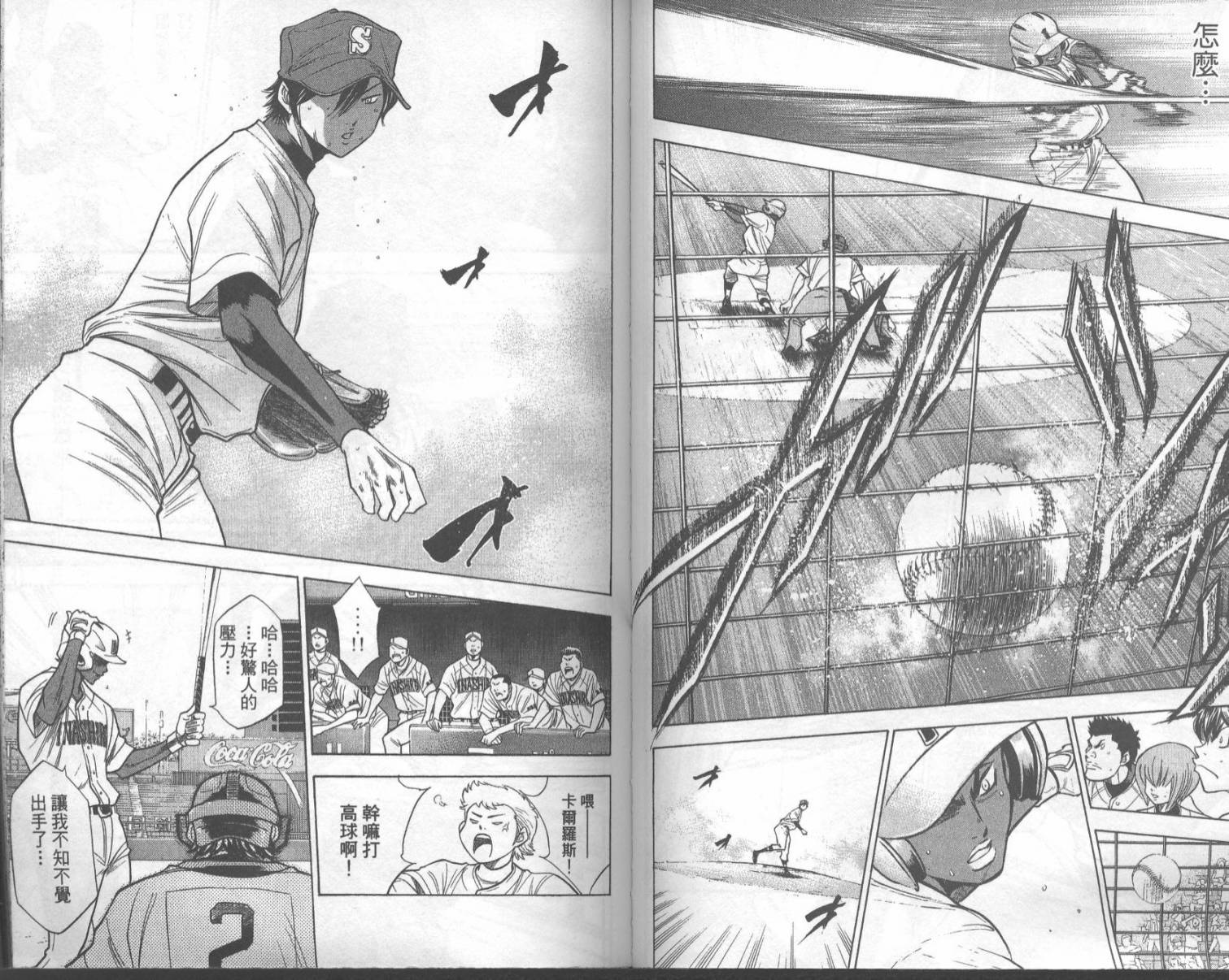 钻石王牌 第18卷 第56页