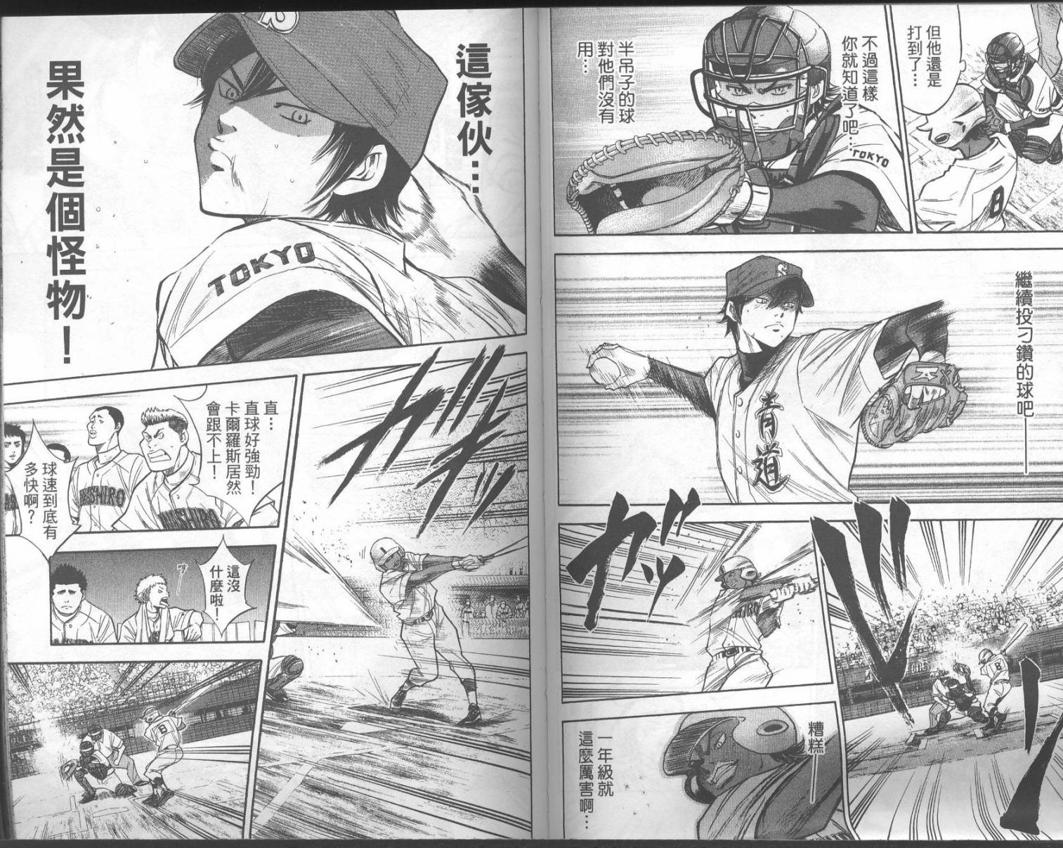 钻石王牌 第18卷 第57页