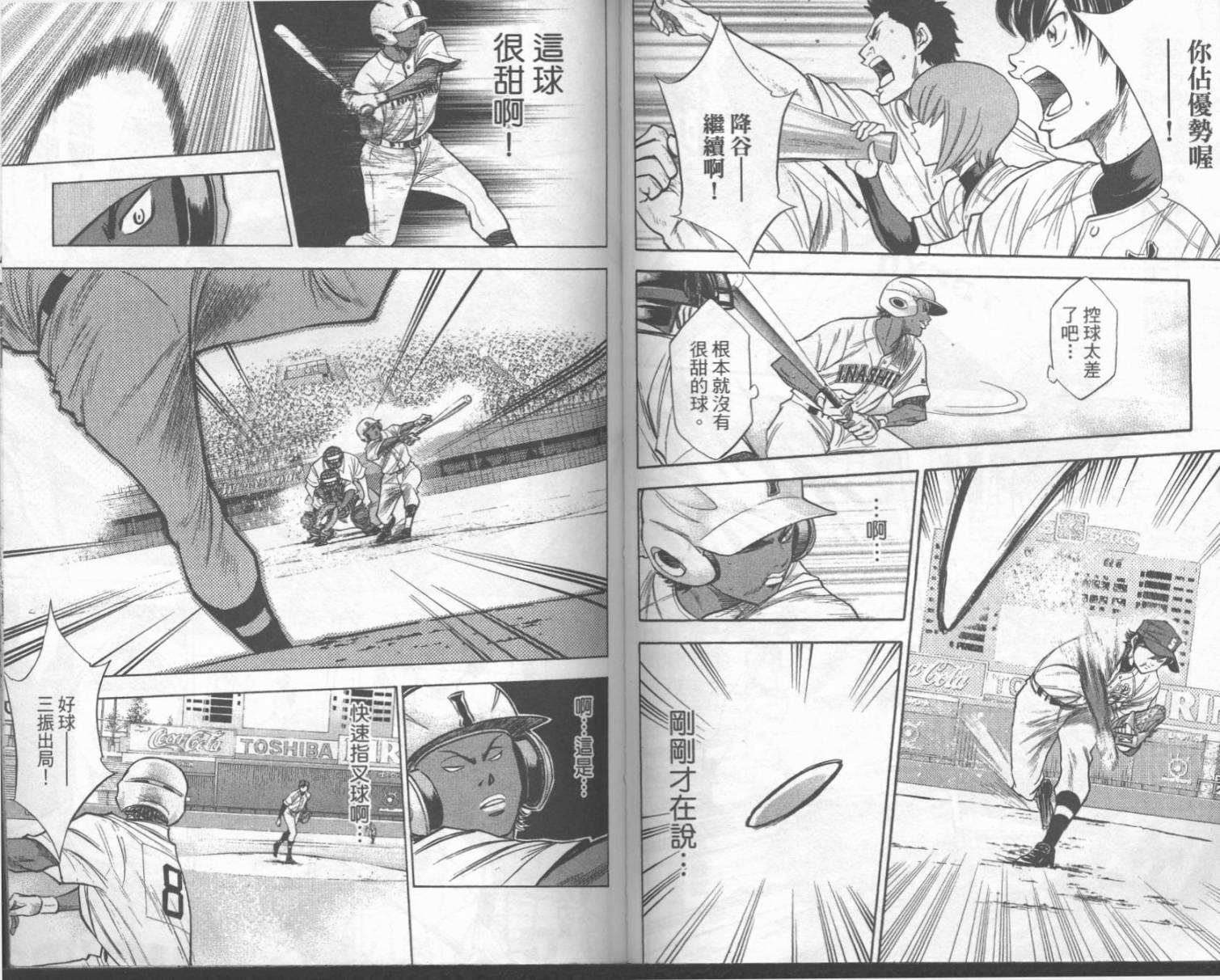 钻石王牌 第18卷 第58页